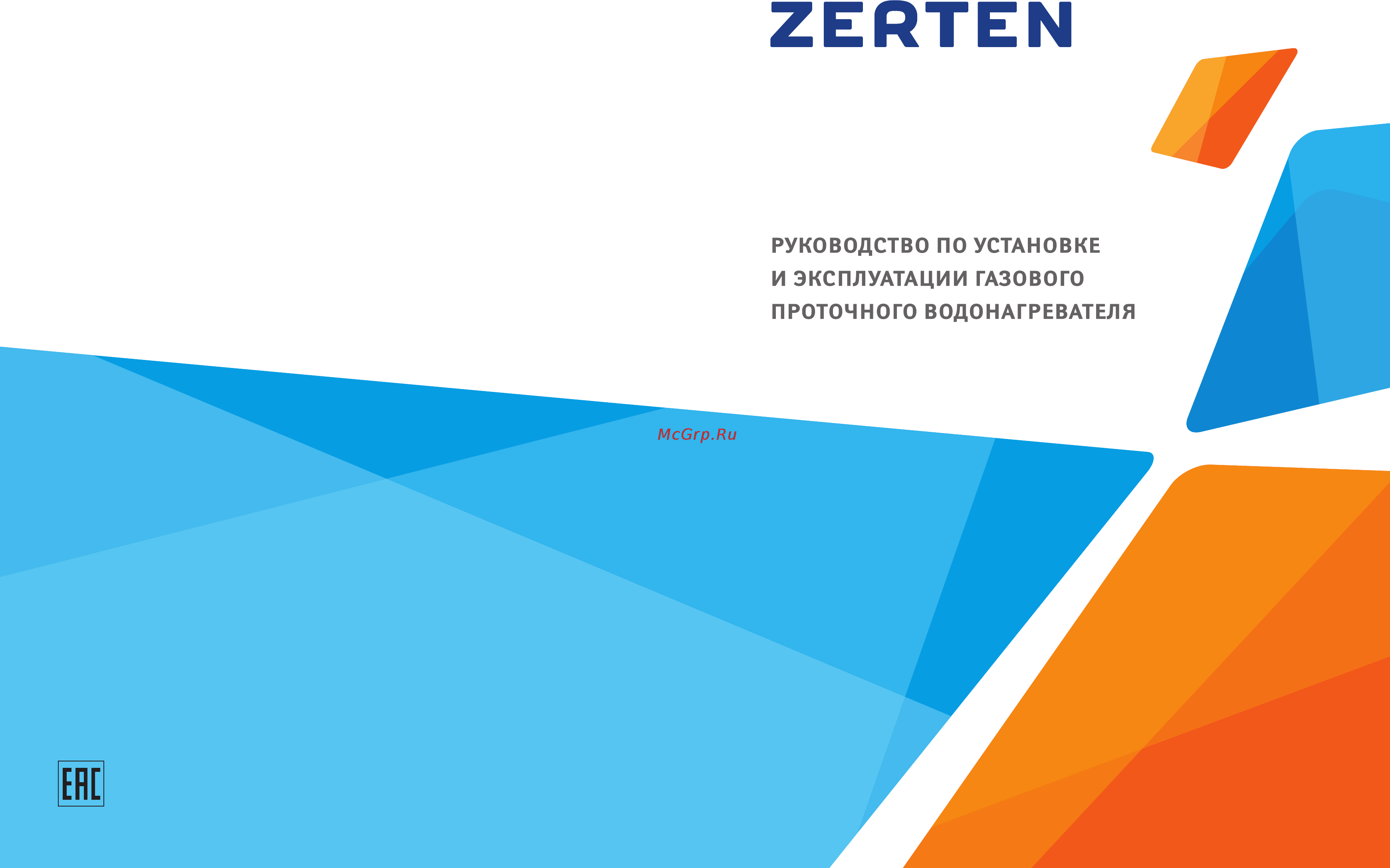 Zerten G-20 Инструкция по эксплуатации онлайн