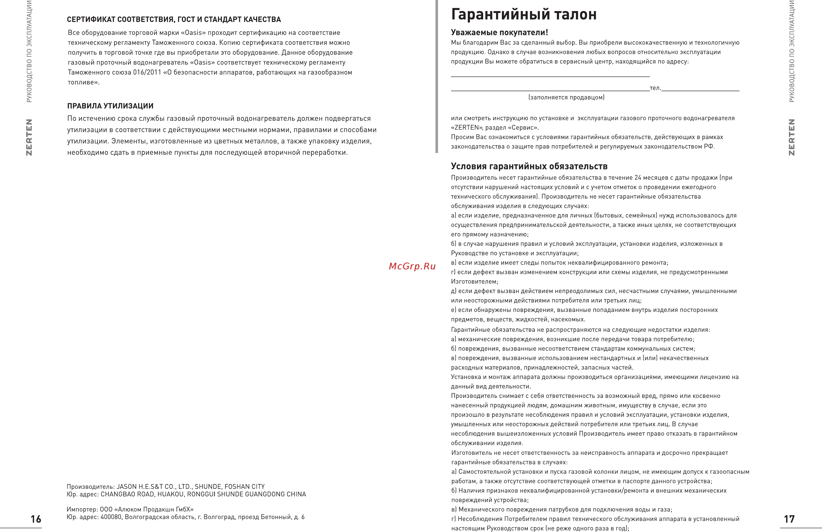 Zerten G-20 Инструкция по эксплуатации онлайн [10/13] 372933