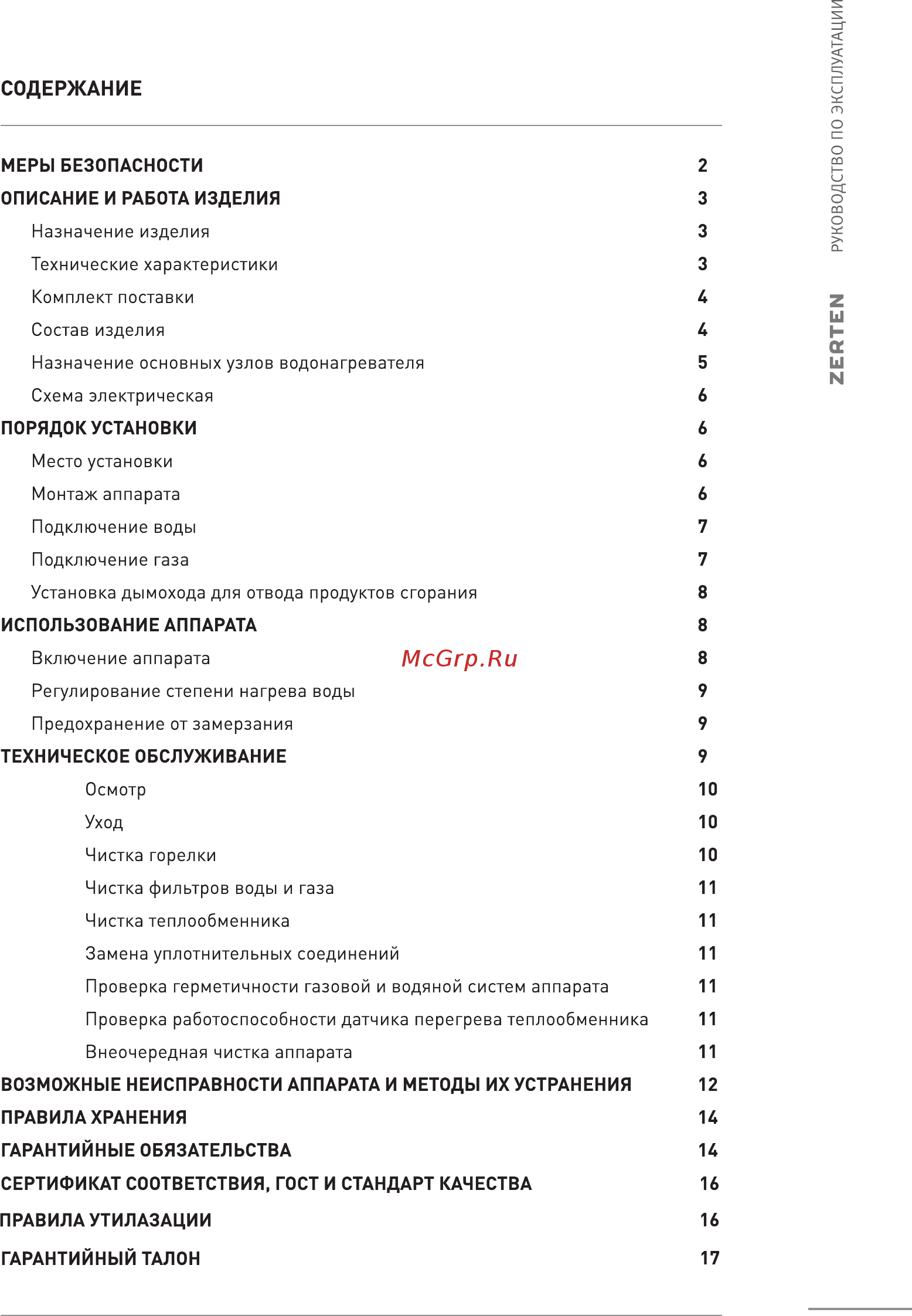 Zerten G-20 Инструкция по эксплуатации онлайн [2/13] 372933