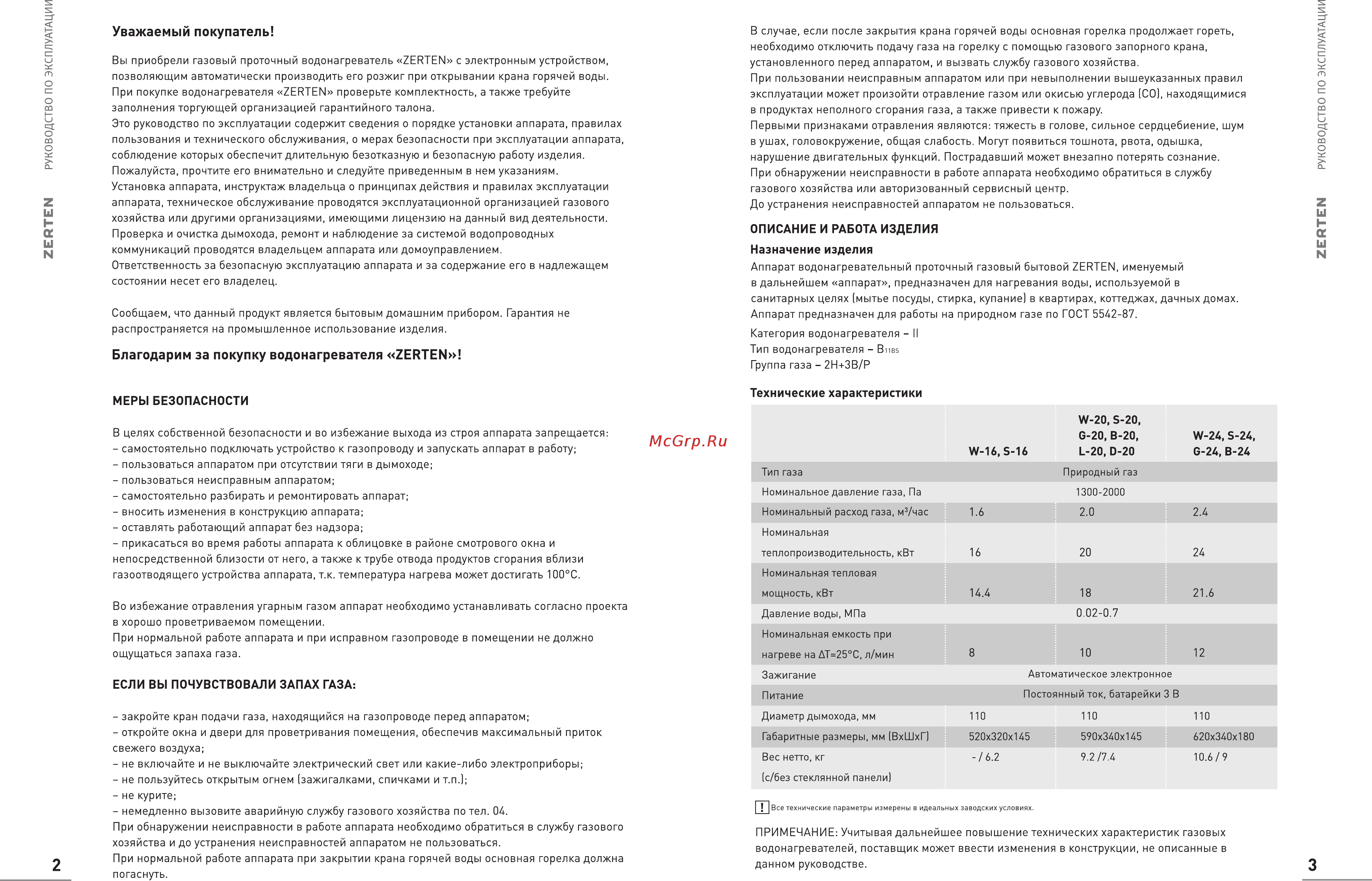 Zerten G-20 Инструкция по эксплуатации онлайн [3/13] 372933