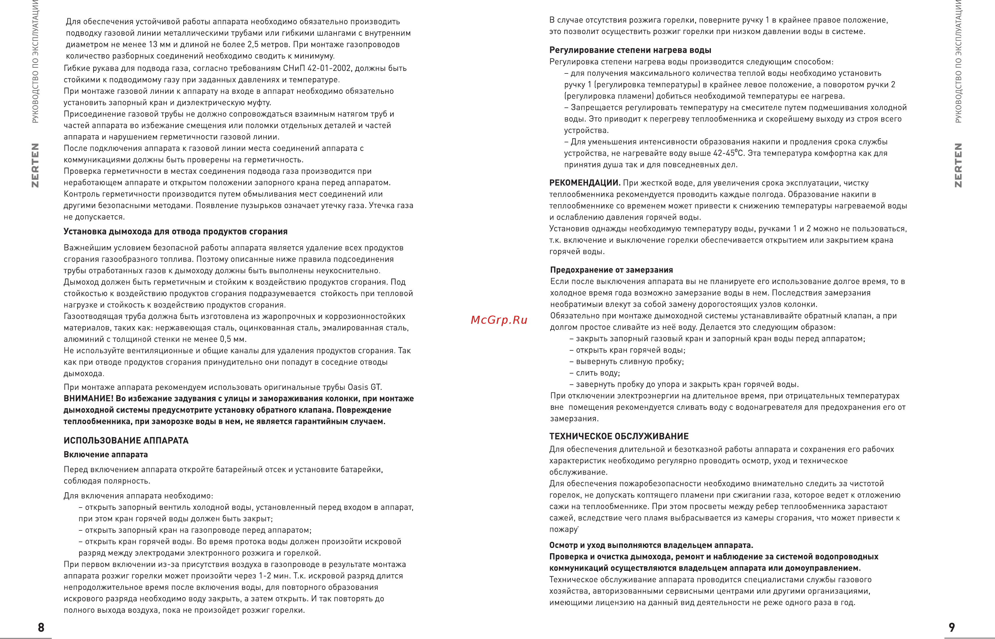 Zerten G-20 Инструкция по эксплуатации онлайн [6/13] 372933
