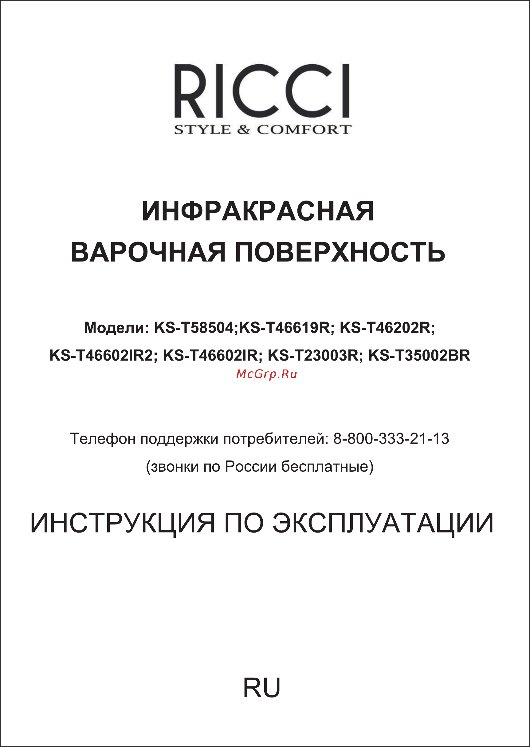 Ricci KS-T35011BR Инструкция по эксплуатации онлайн