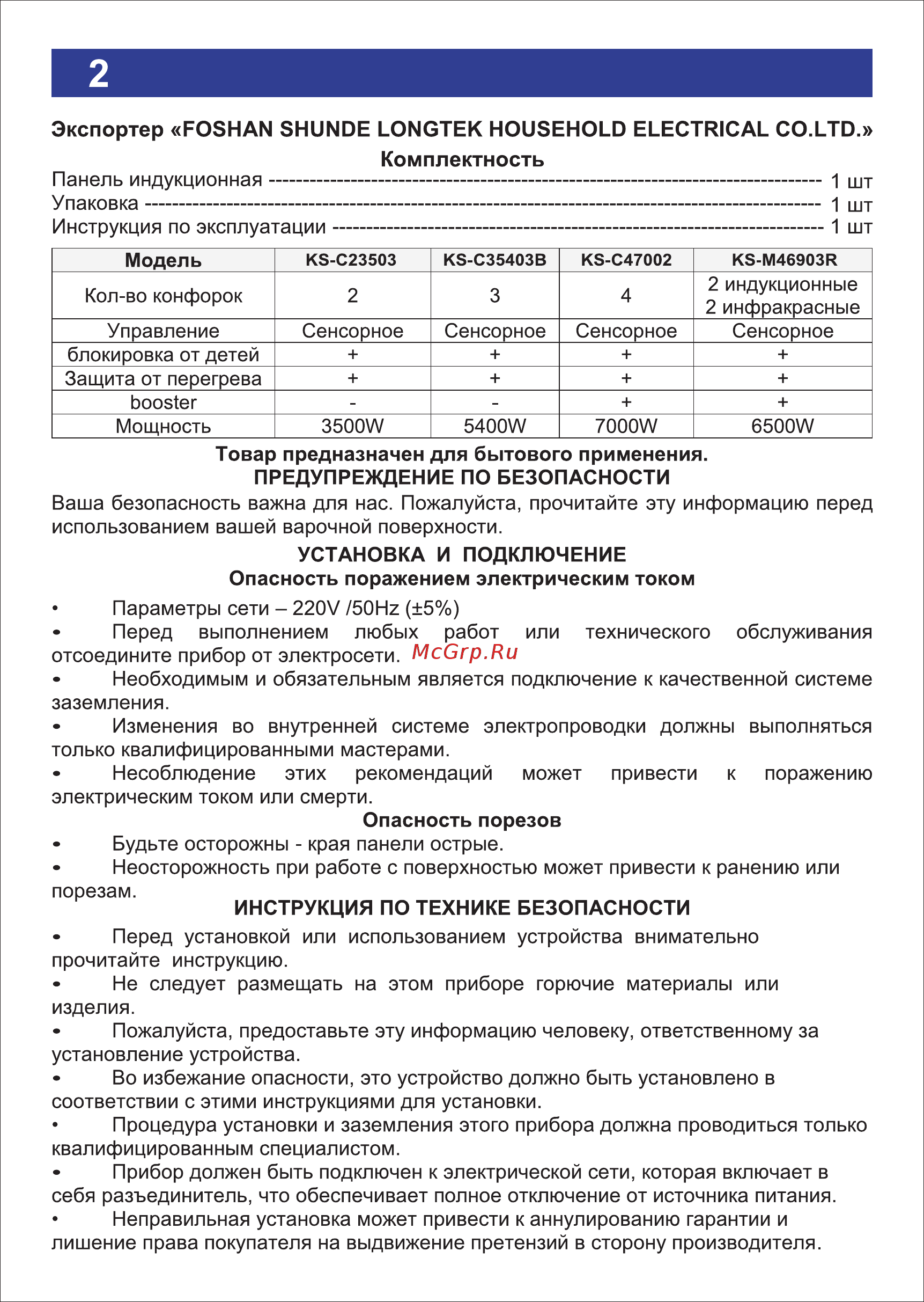 Ricci KS-C47002 [2/24] Комплектность