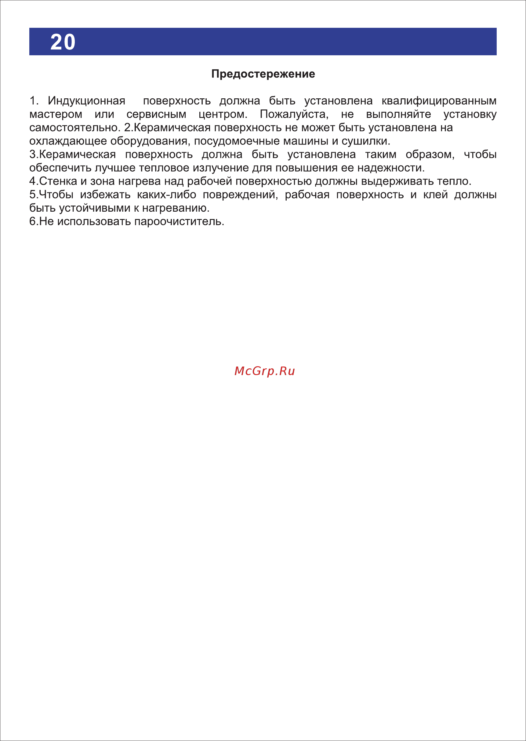 Ricci KS-C47002 Инструкция по эксплуатации онлайн [20/24] 372954