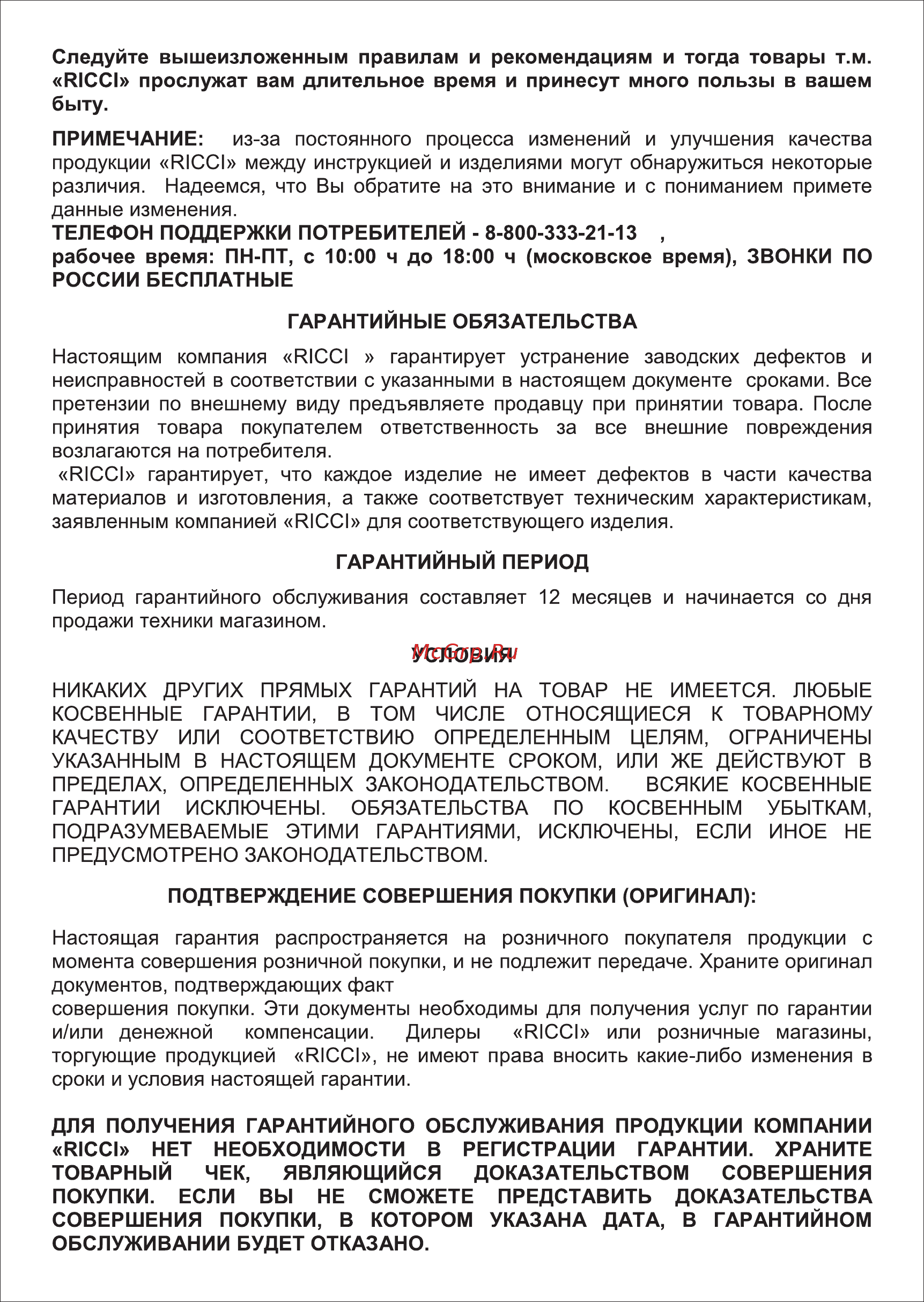 Ricci KS-C35403B Инструкция по эксплуатации онлайн [22/24] 372958