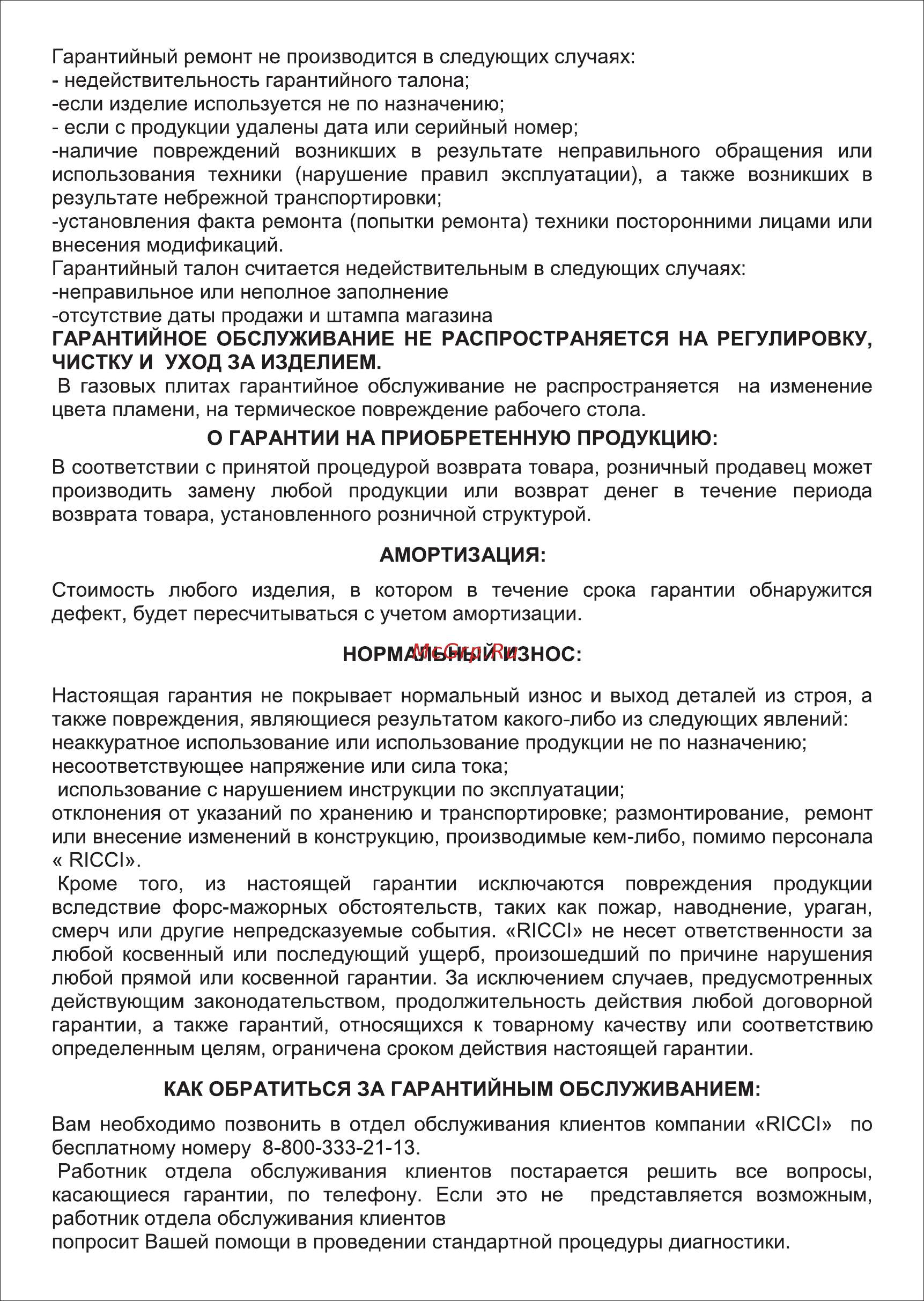 Ricci KS-C35403B Инструкция по эксплуатации онлайн [23/24] 372958