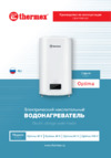 Thermex Optima 100 Инструкция по эксплуатации