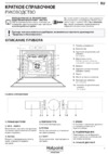 Hotpoint-Ariston FI5 854 P IX HA Инструкция по эксплуатации