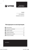 Vitek VT-8417 White Инструкция по эксплуатации