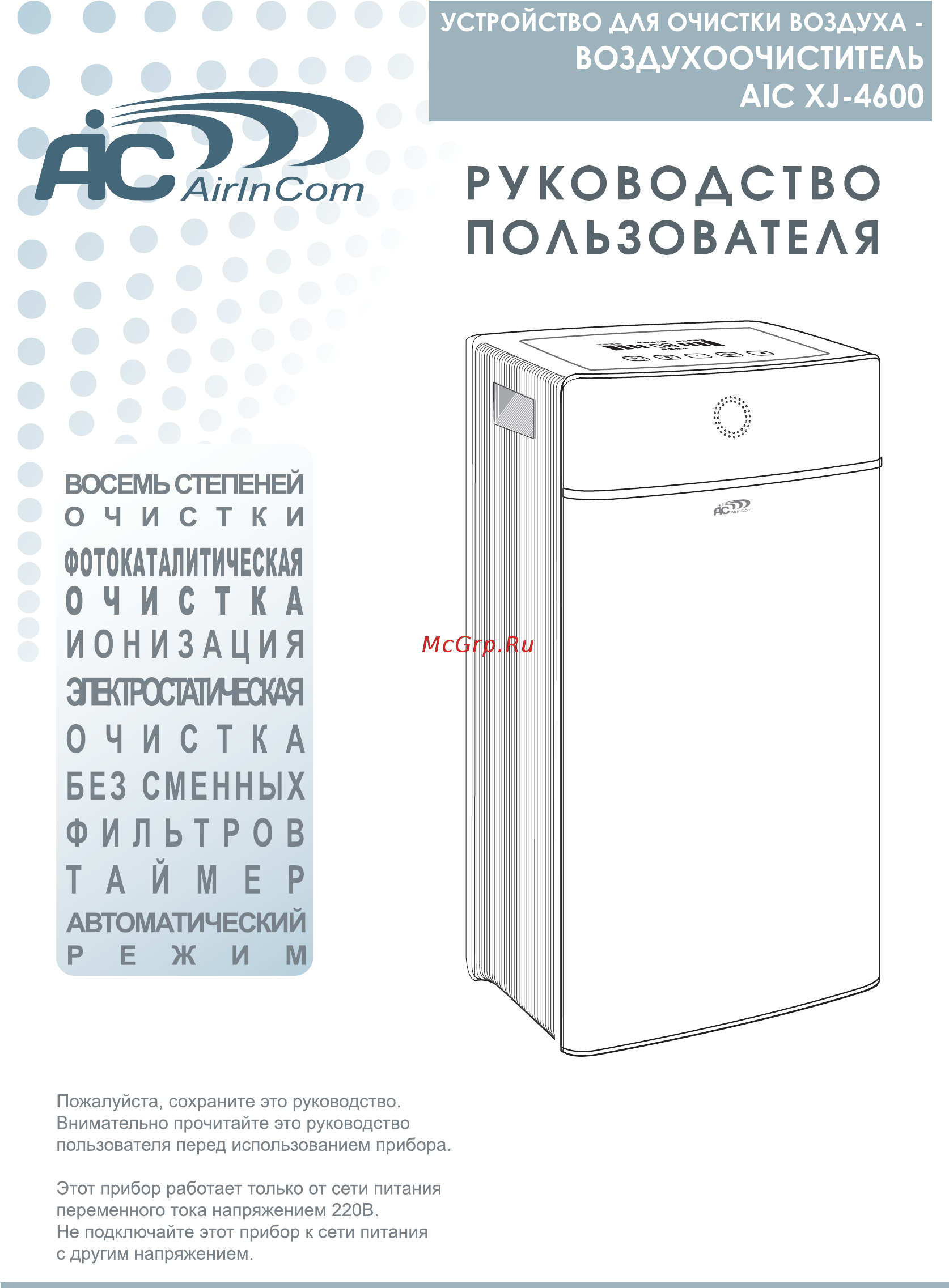 AIC AIRINCOM XJ-4600 Инструкция по эксплуатации онлайн