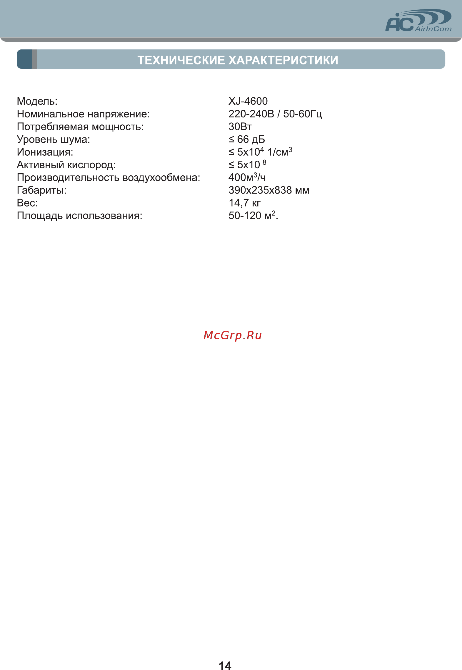 AIC XJ-4600 Инструкция по эксплуатации онлайн [14/16] 373075