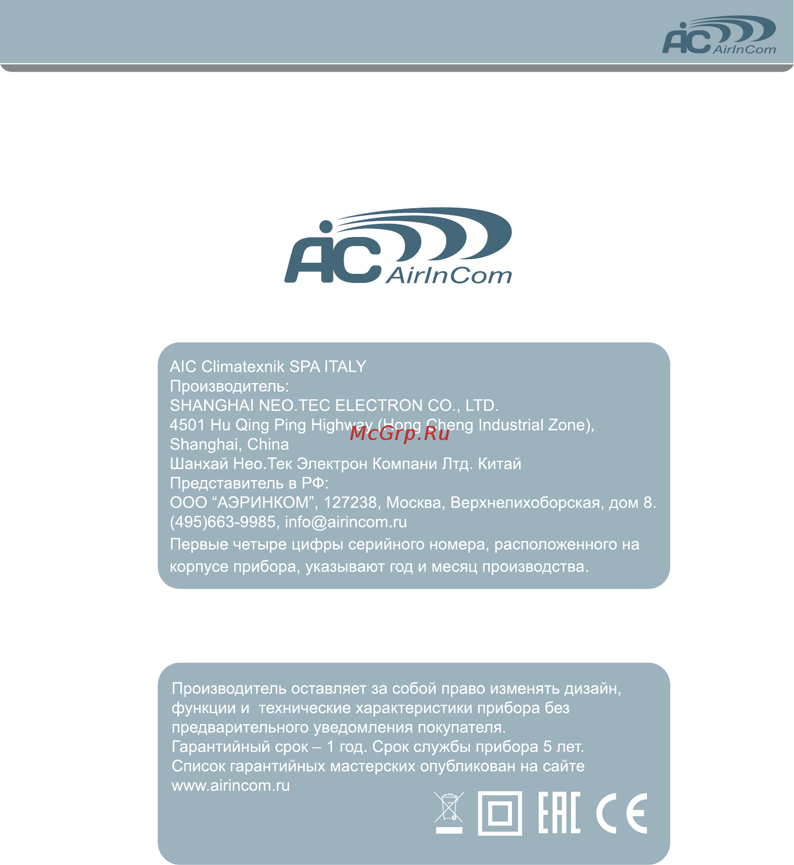 AIC XJ-4600 Инструкция по эксплуатации онлайн [16/16] 373075