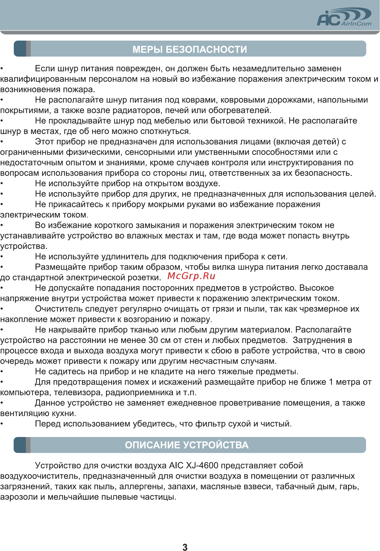 AIC AIRINCOM XJ-4600 [3/16] Описание устройства
