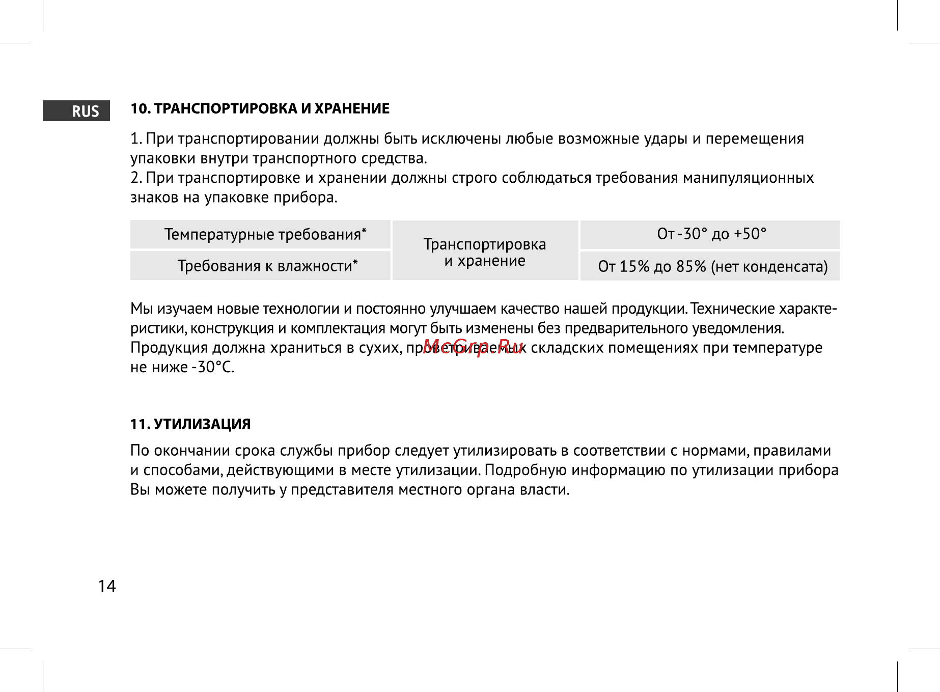 Scarlett SC 21.2009 S3 Инструкция по эксплуатации онлайн [14/20] 373167