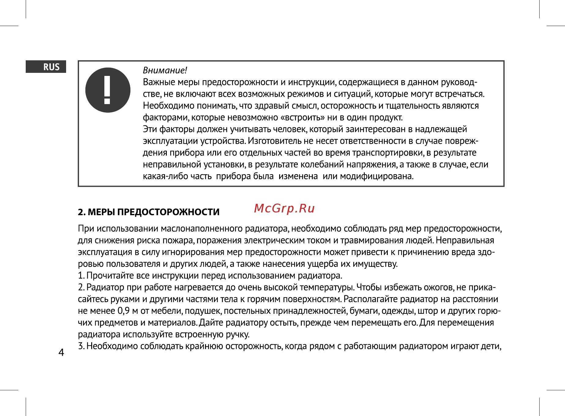 Scarlett SC 21.2009 S3 Инструкция по эксплуатации онлайн [4/20] 373167