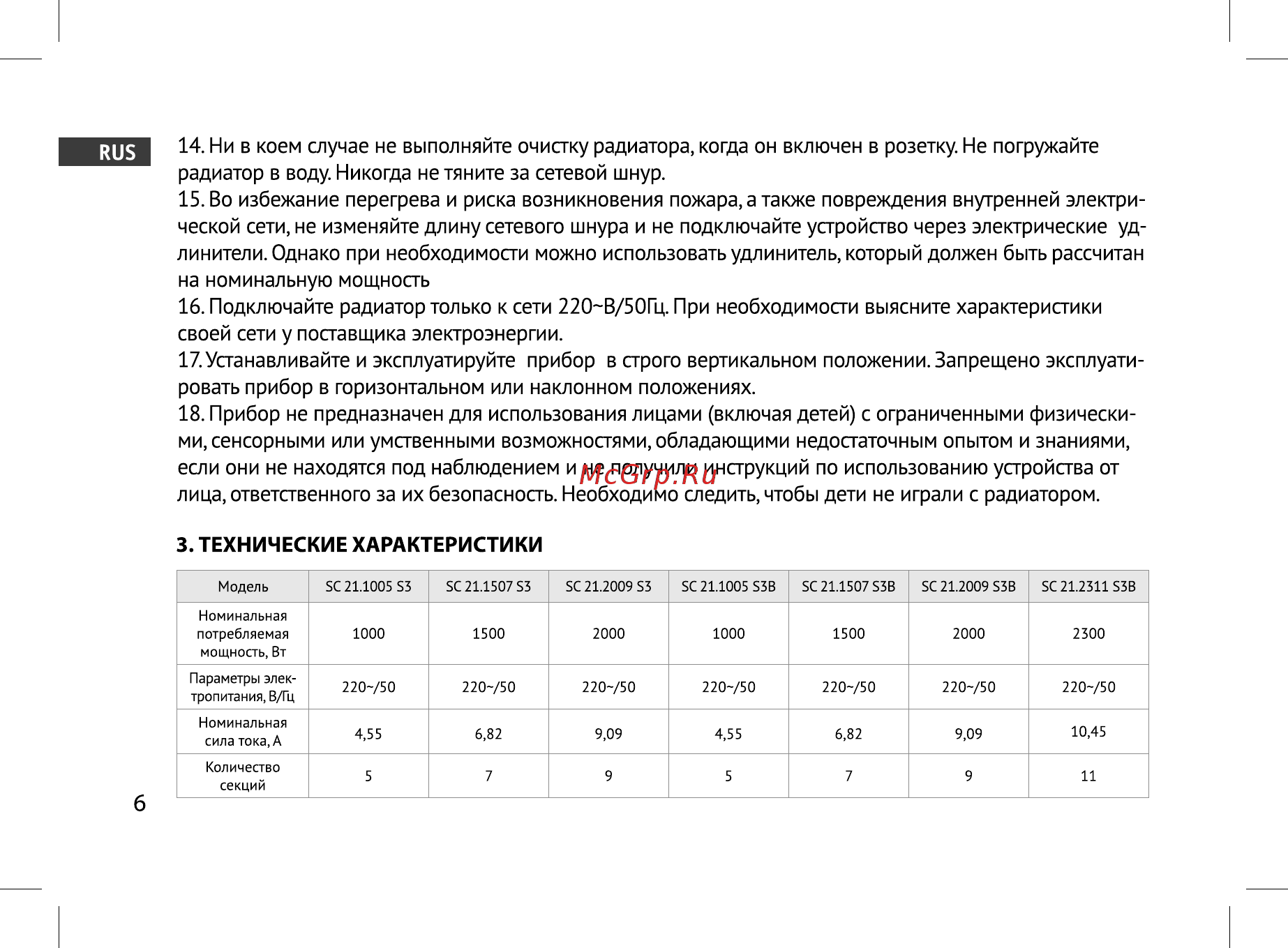 Scarlett SC 21.2009 S3 [6/20] Технические характеристики