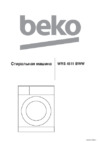 Beko WRS4511BWW Инструкция по эксплуатации