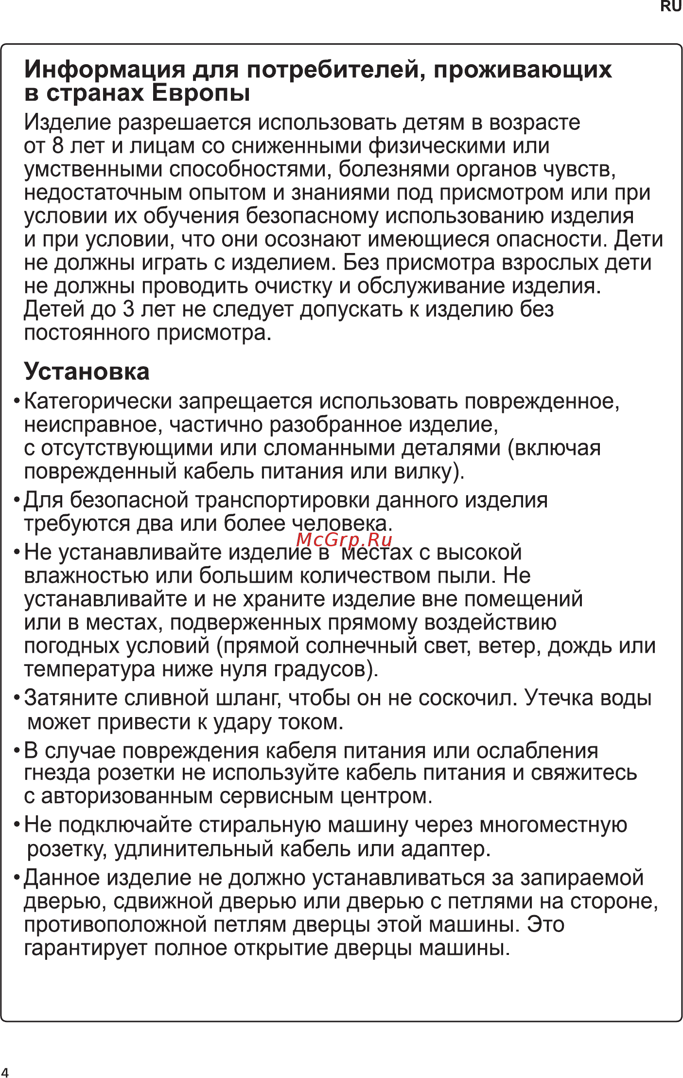 LG F 4J6VS0W [4/52] Установка