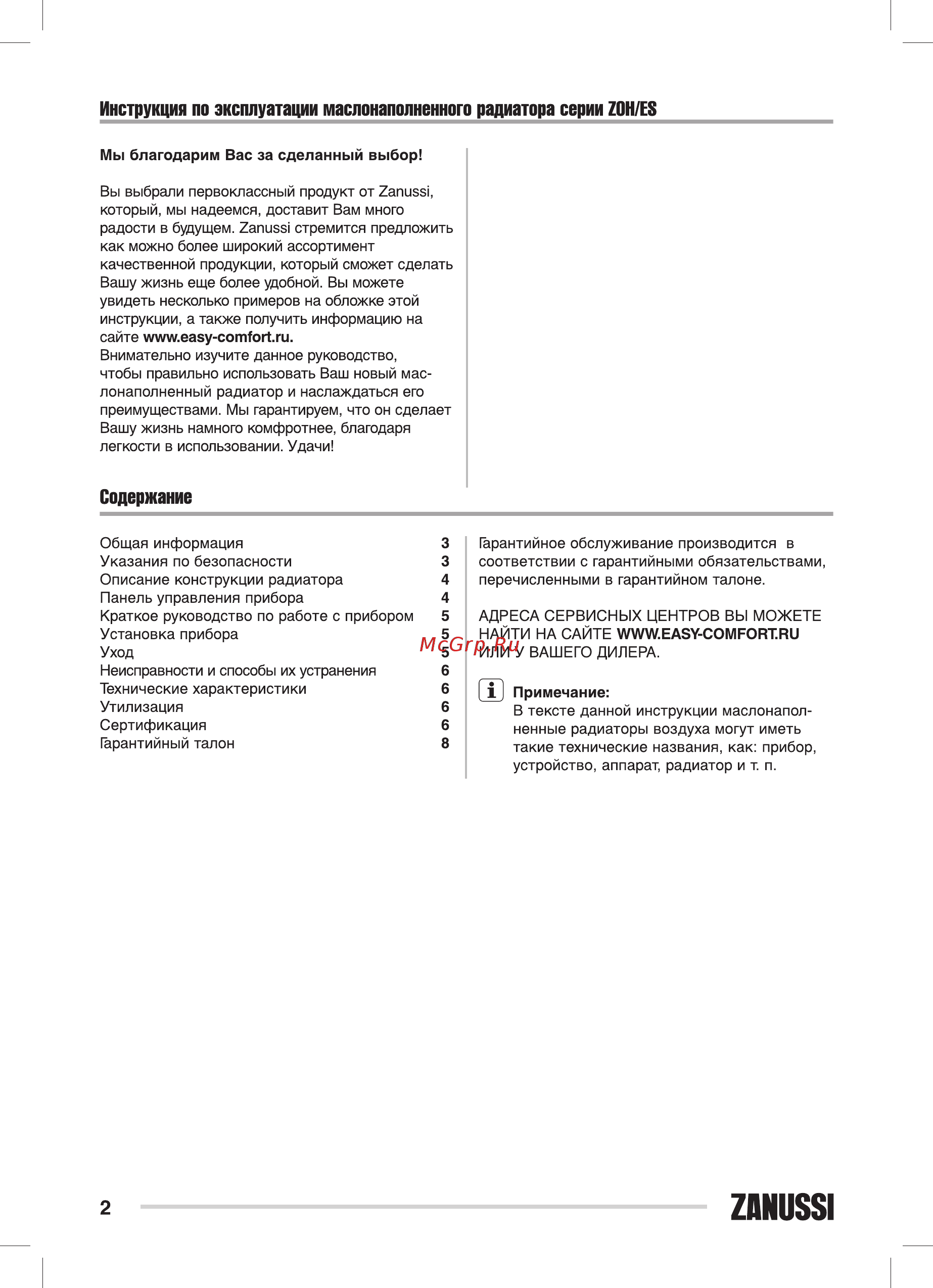 Zanussi Espressione ZOH/ES-09WN 2000W 9-секций НС-1100766 Инструкция по эксплуатации онлайн [2/12] 820903