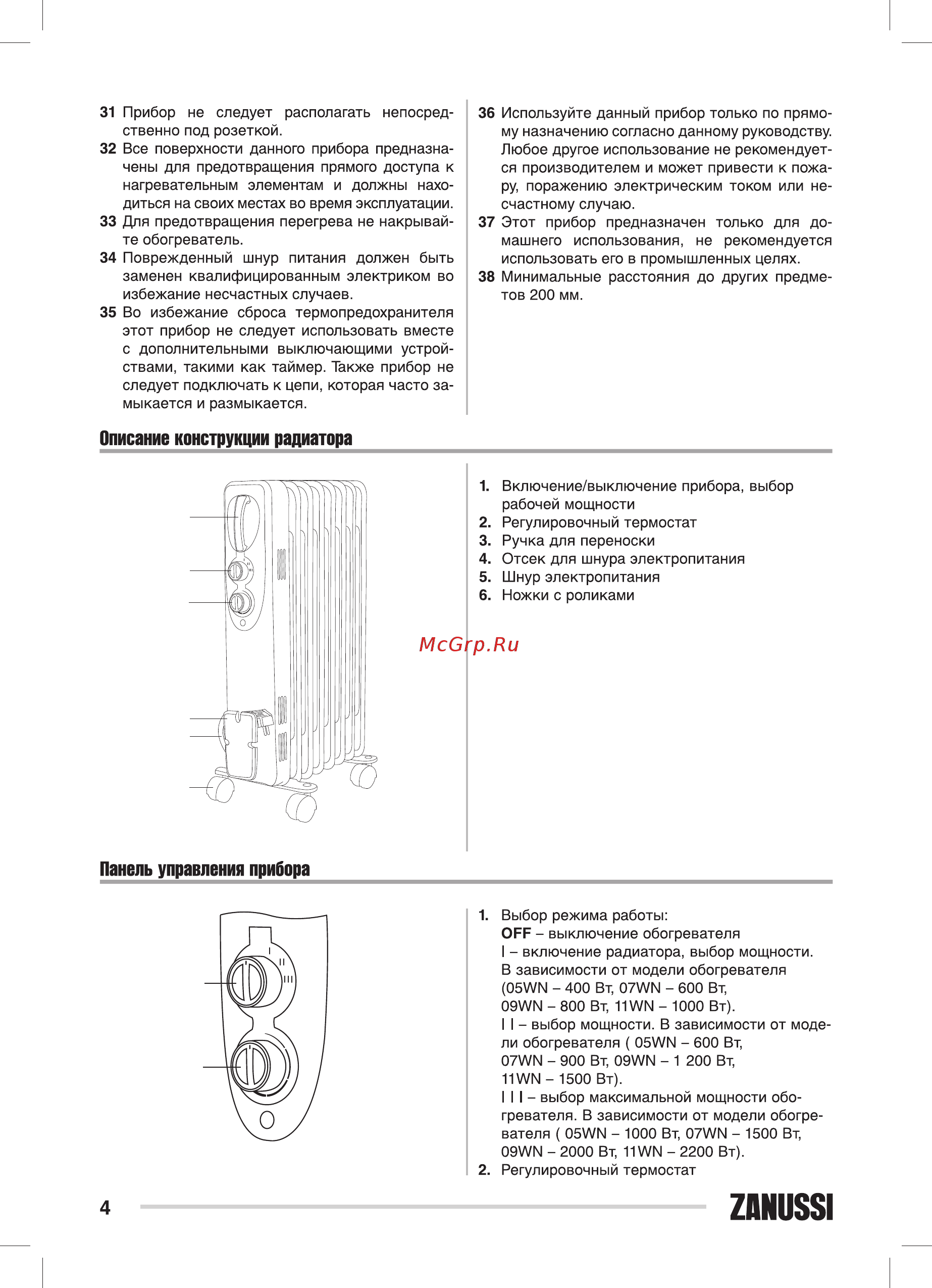 Zanussi Espressione ZOH/ES-07WN 1500W 7-секций НС-1100765 Инструкция по эксплуатации онлайн [4/12] 820902