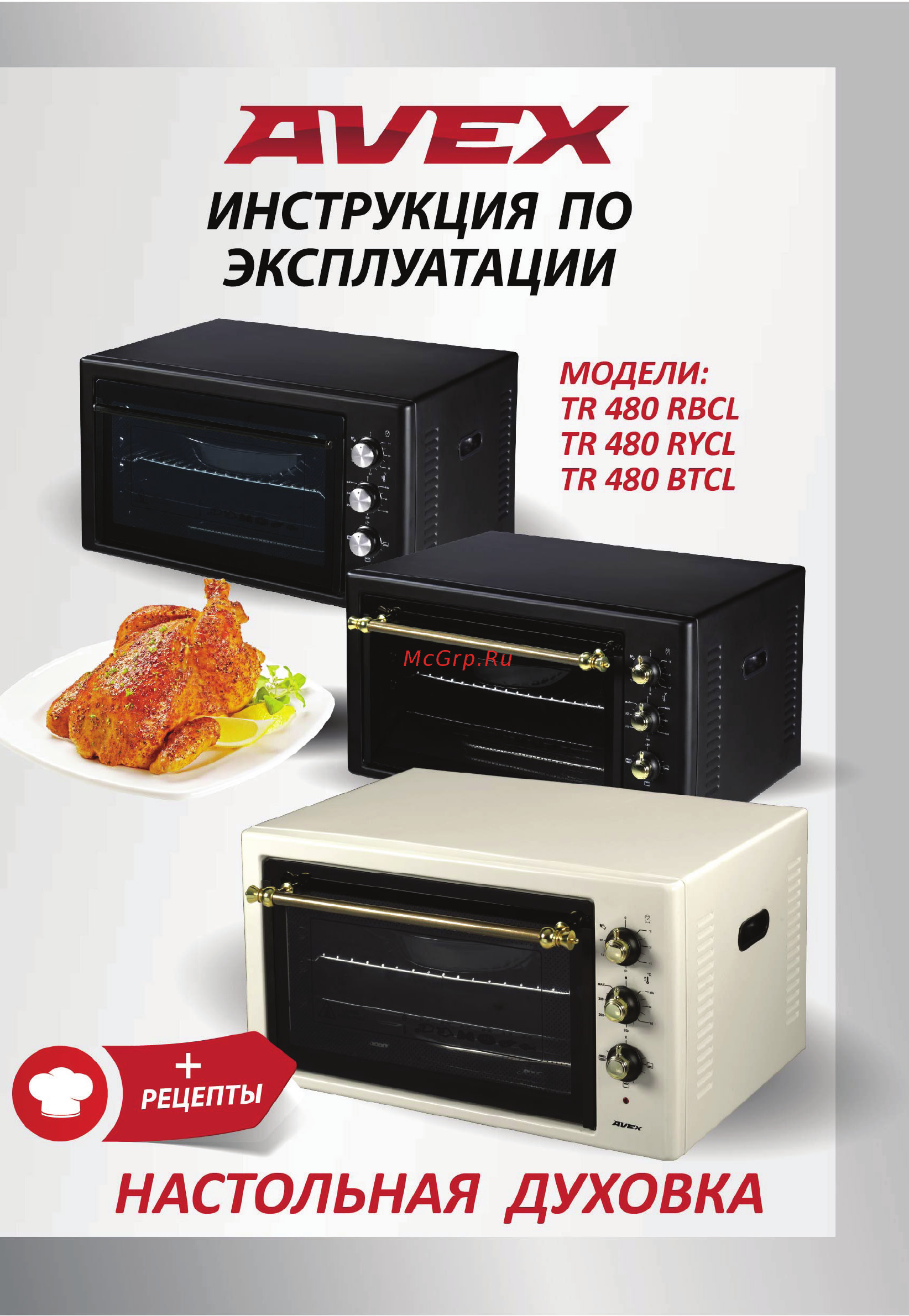 Avex TR480 цвет Черный Инструкция по эксплуатации онлайн
