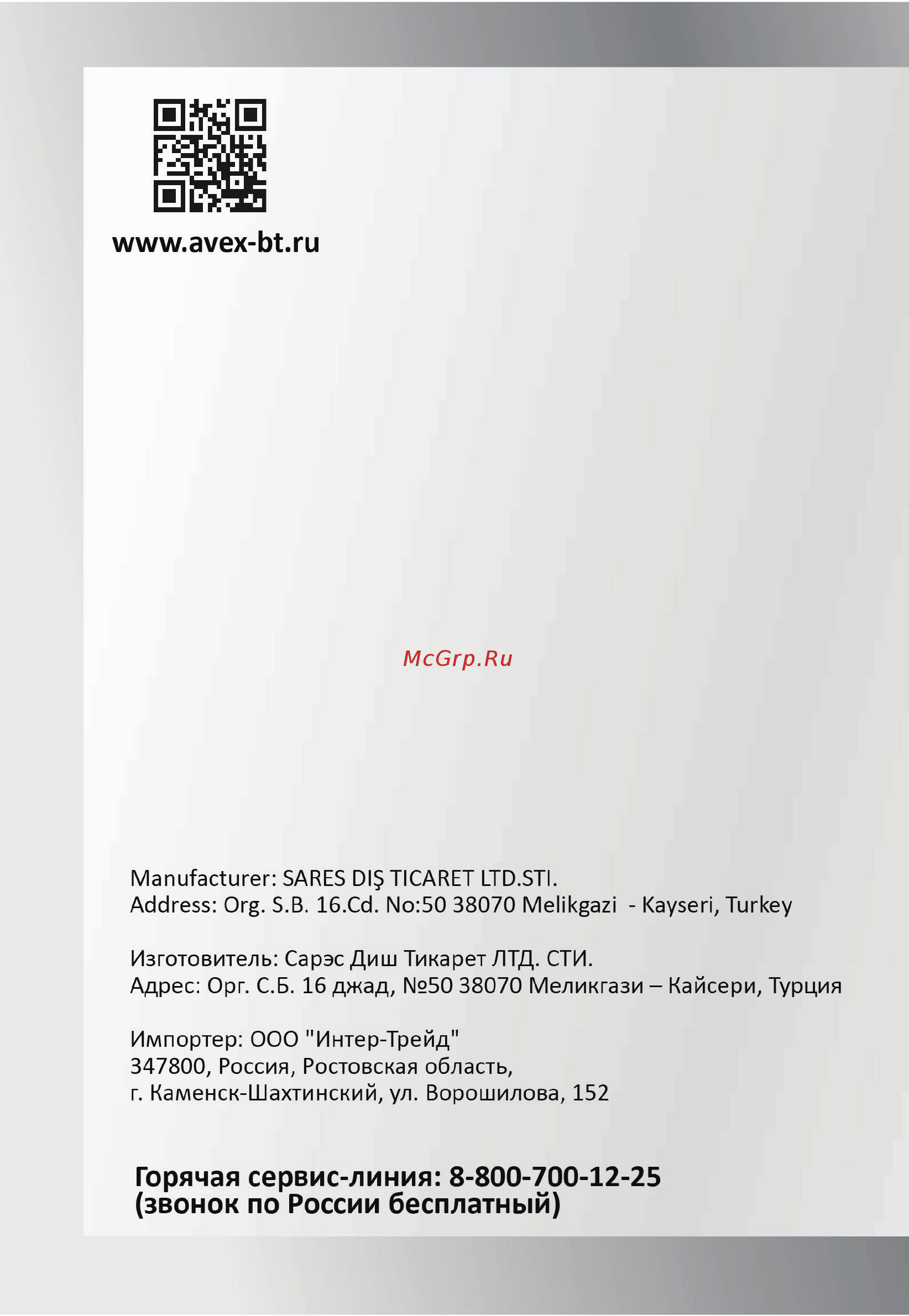 Avex TR 480 RBСL Инструкция пользователя онлайн [14/14] 527317