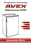 Avex FR-80W Инструкция пользователя