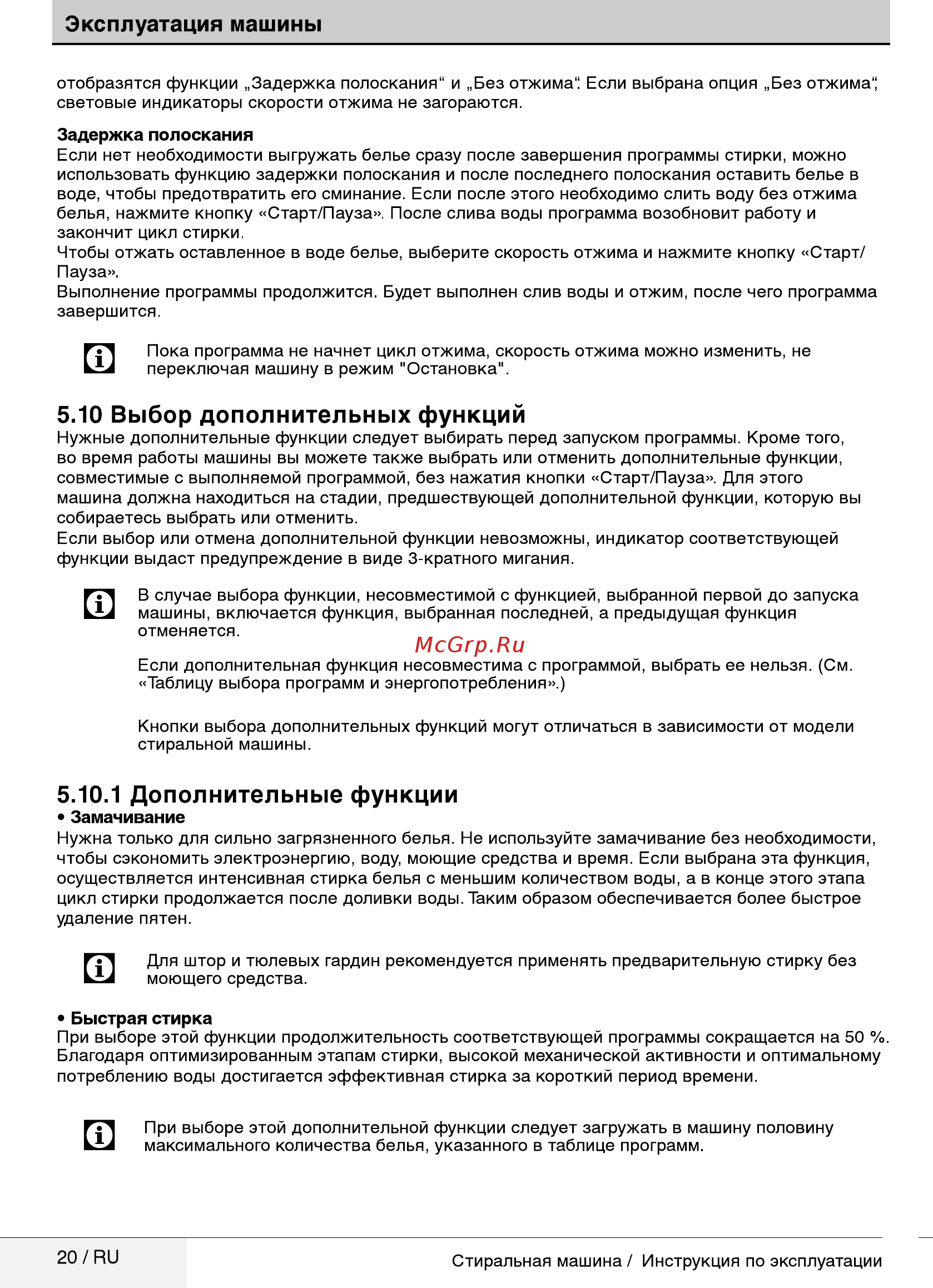 Beko WRE 55P2 BWW [20/36] Дополнительные функции