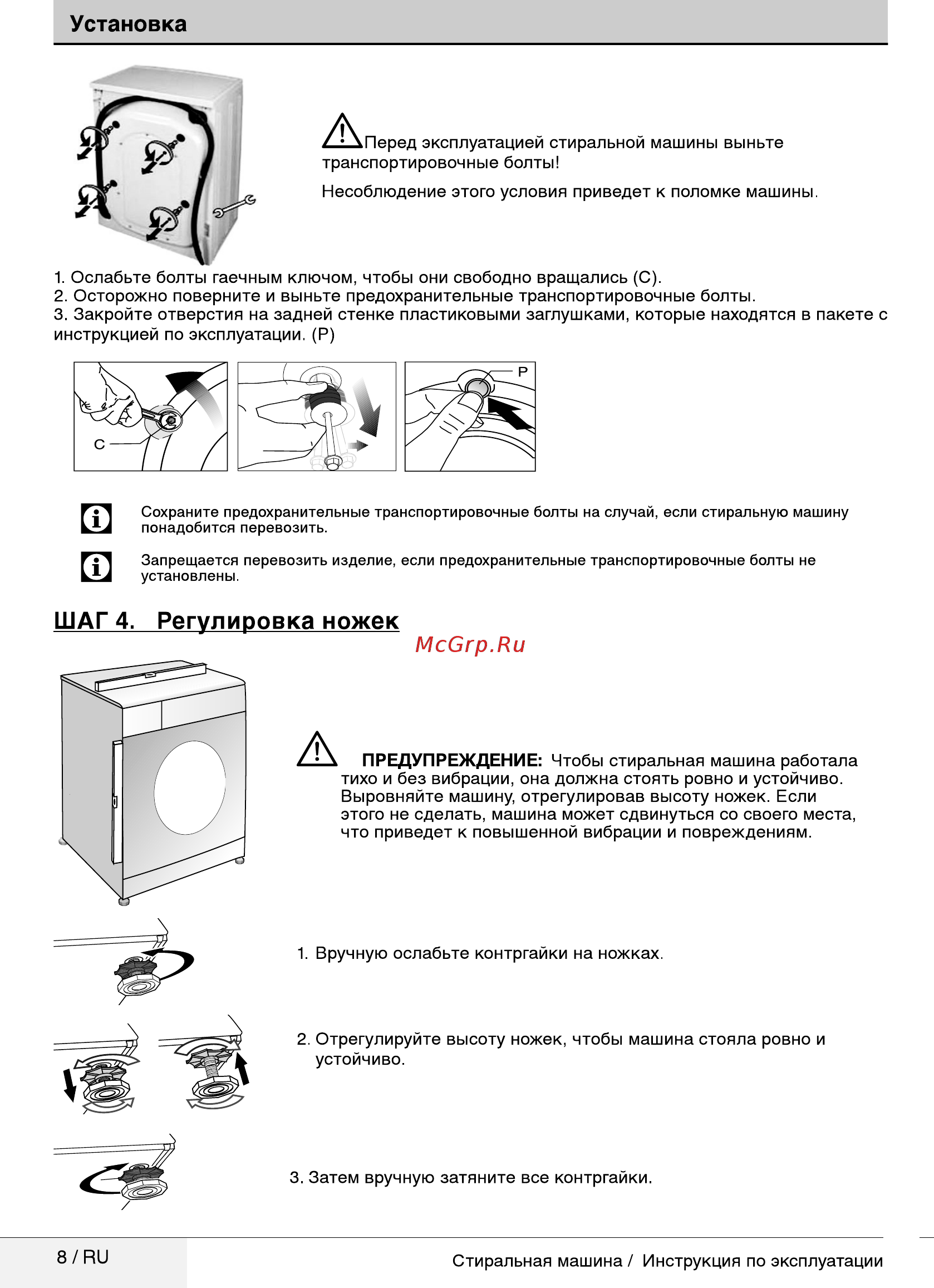 Beko WRE 55P2 BSS [8/36] Предупреждение