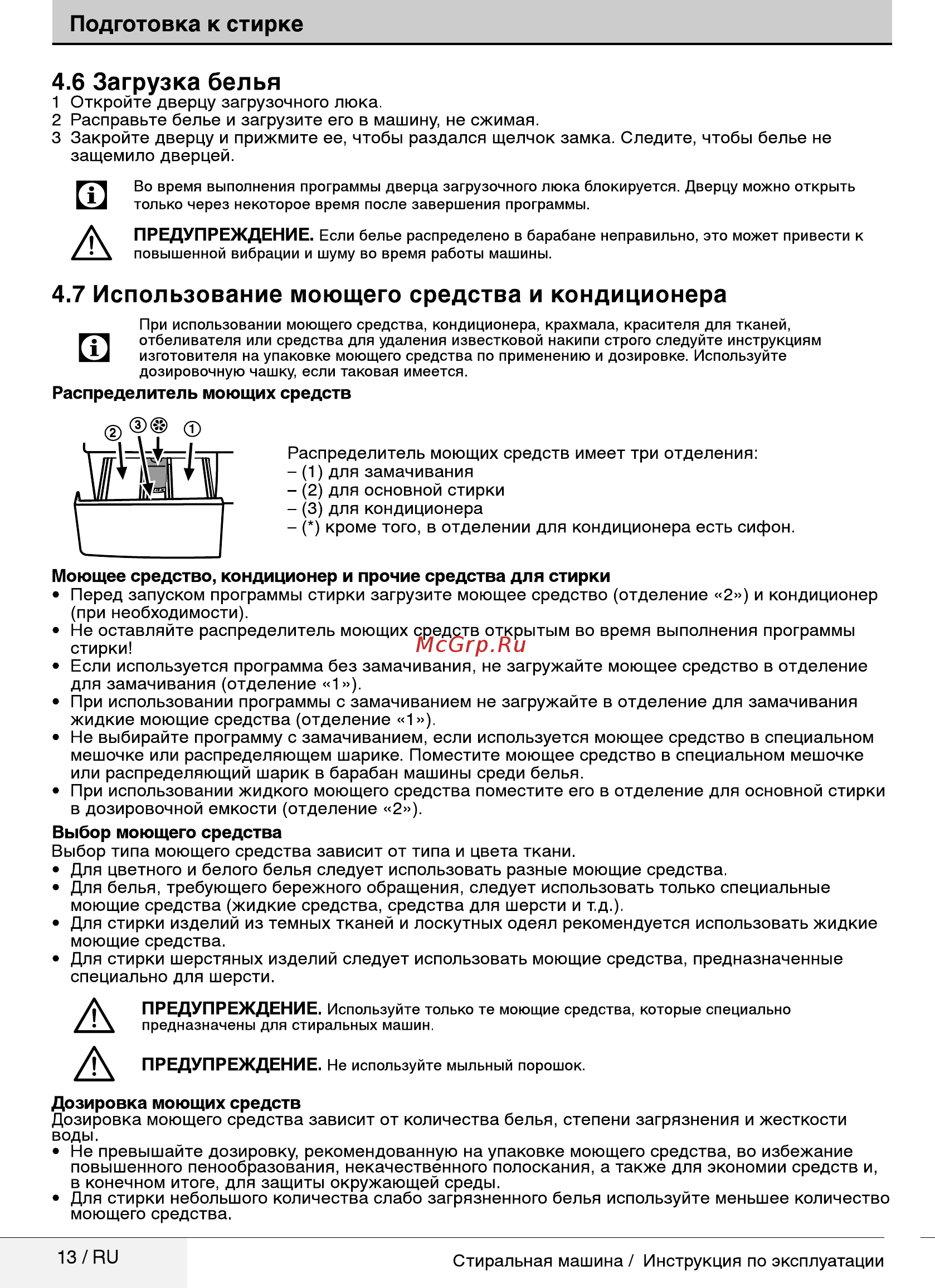 Beko RGE785P2XSWI [13/36] Дозировка моющих средств
