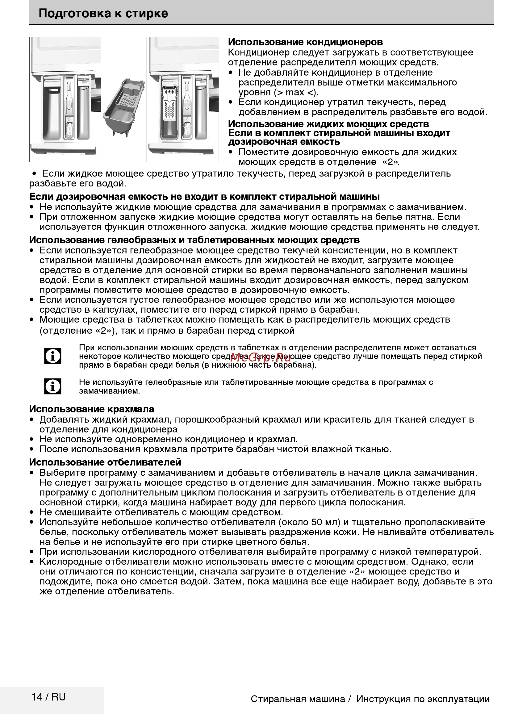 Beko RGE785P2XSWI [14/36] Подготовка к стирке