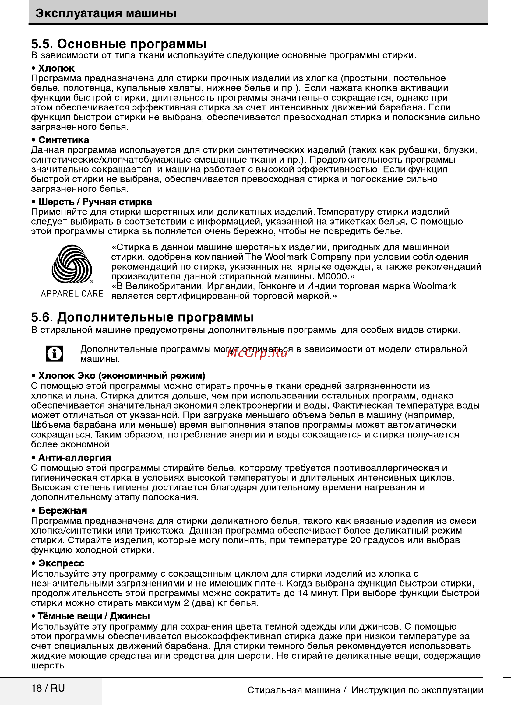 Beko RGE785P2XSWI [18/36] Бережная