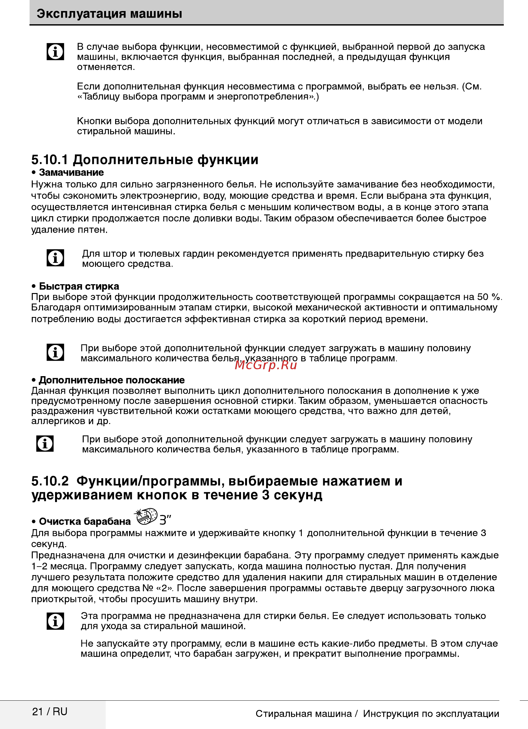 Beko RGE785P2XSWI [21/36] Дополнительные функции