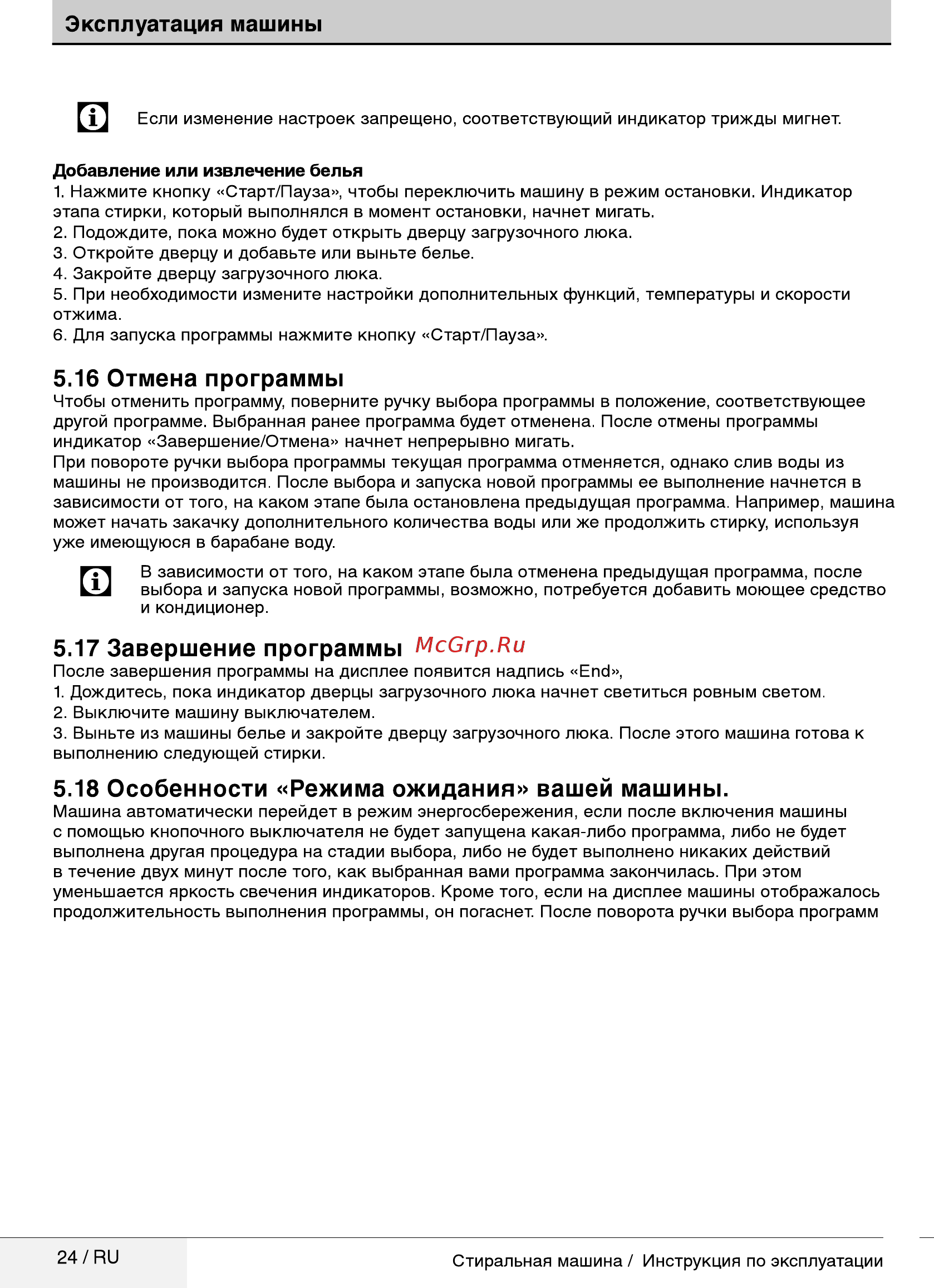Beko RGE785P2XSWI [24/36] Отмена программы