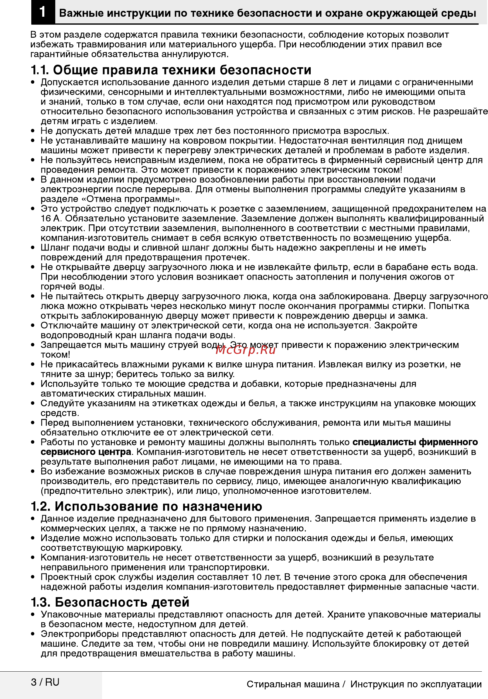 Beko RGE 785P2 XSWI [3/36] Безопасность детей