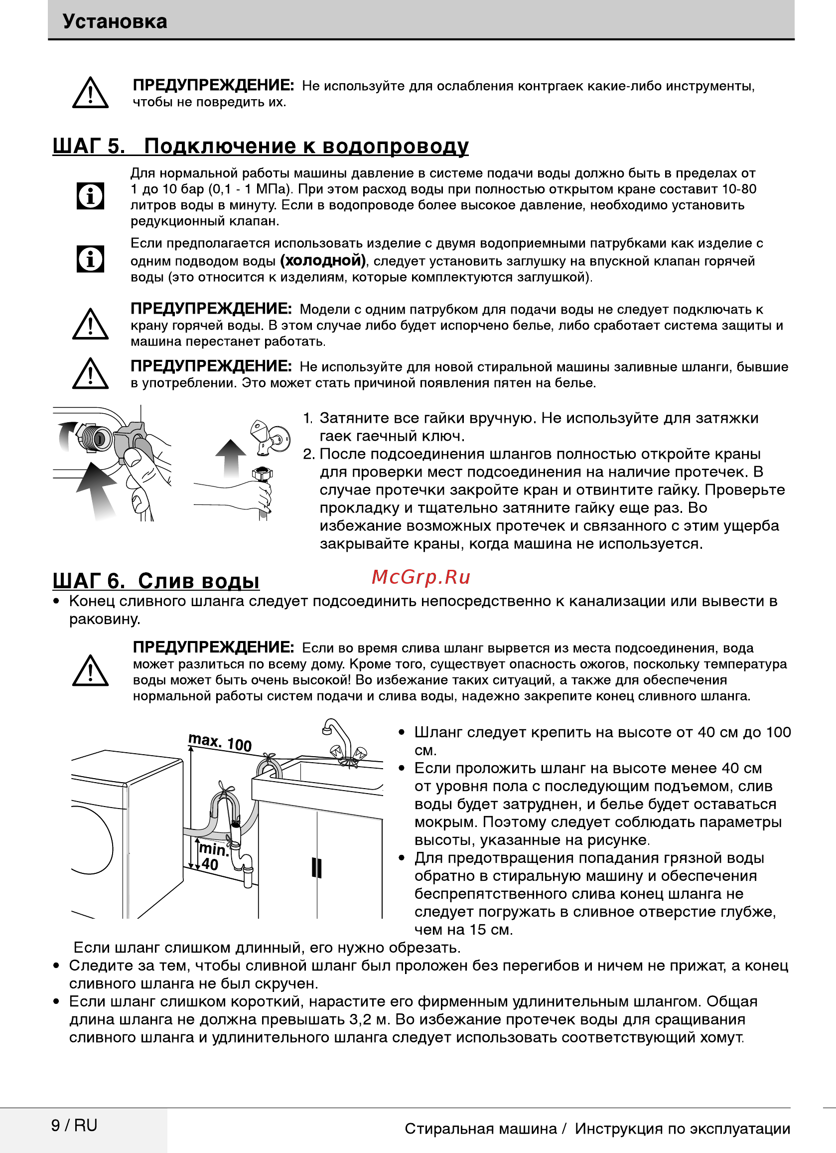 Beko RGE785P2XSWI [9/36] Шаг 5 подключение к водопроводу