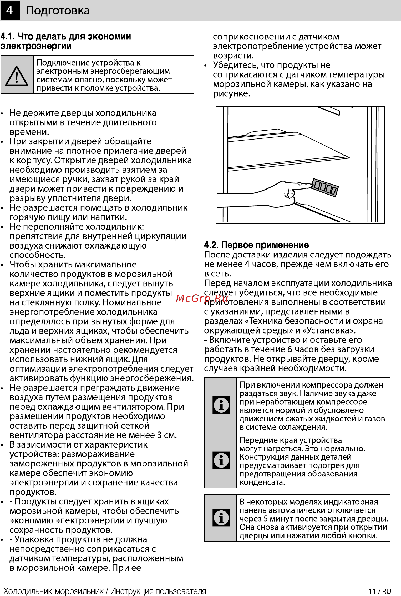 Beko CNMV 5310EC0 S [11/28] Подготовка