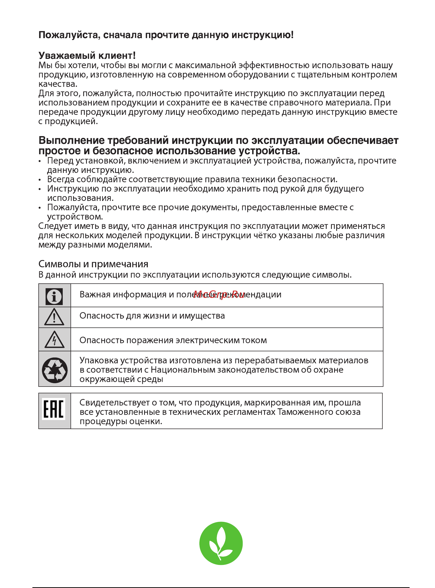 Beko CNMV 5310EC0 S [2/28] Выполнение требований инструкции по эксплуатации обеспечивает простое и безопасное использование устройства