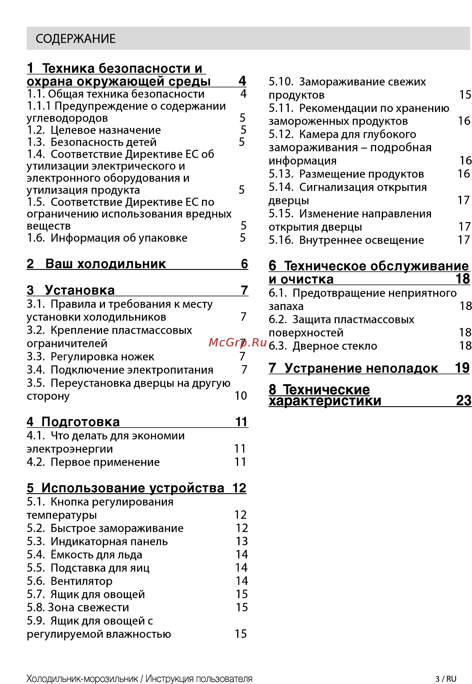 Beko CNMV 5310EC0 S [3/28] Технические характеристики 23