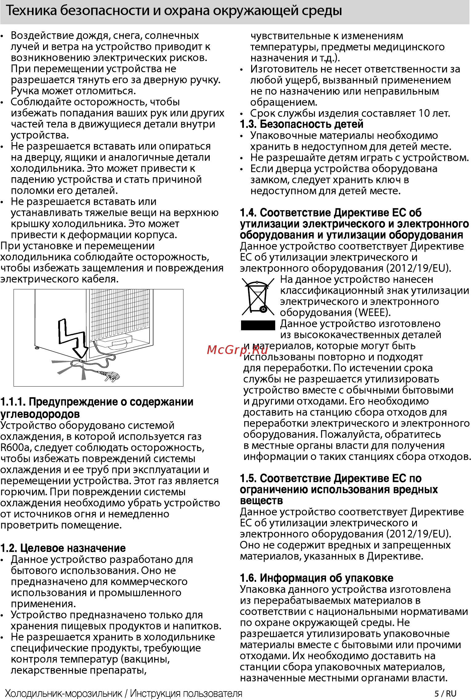 Beko CNMV 5310EC0 S [5/28] Техника безопасности и охрана окружающей среды