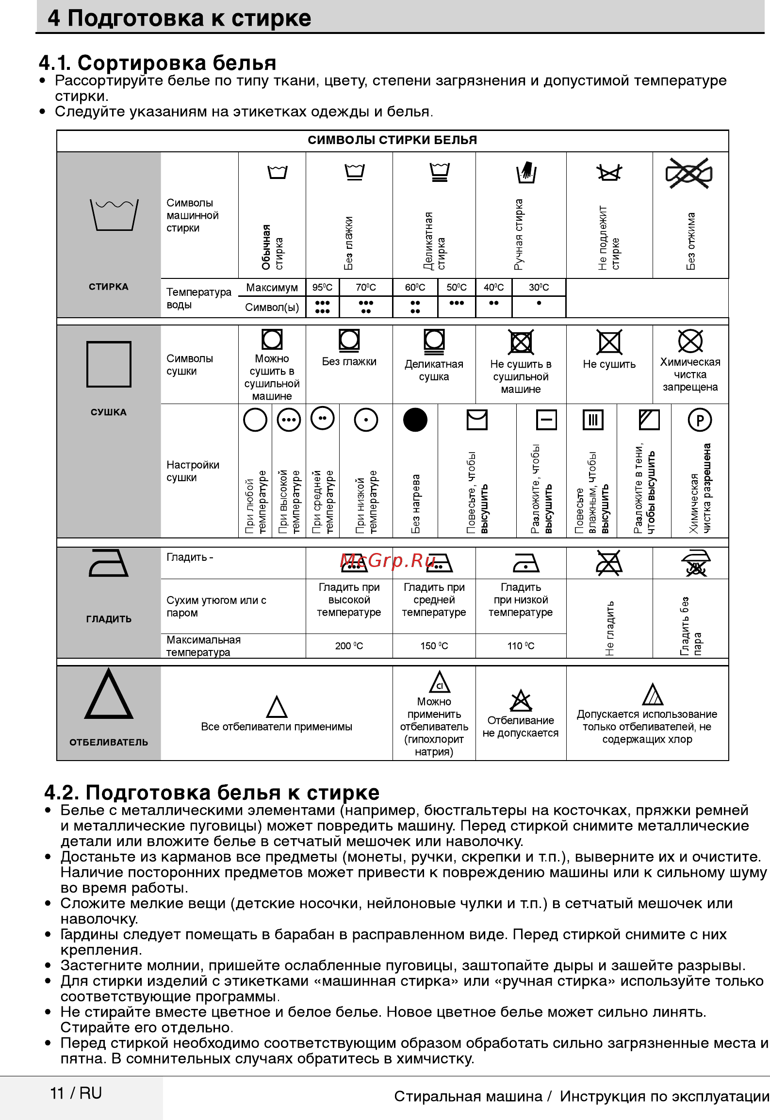 Beko RGE584P2BSW [11/36] Подготовка к стирке