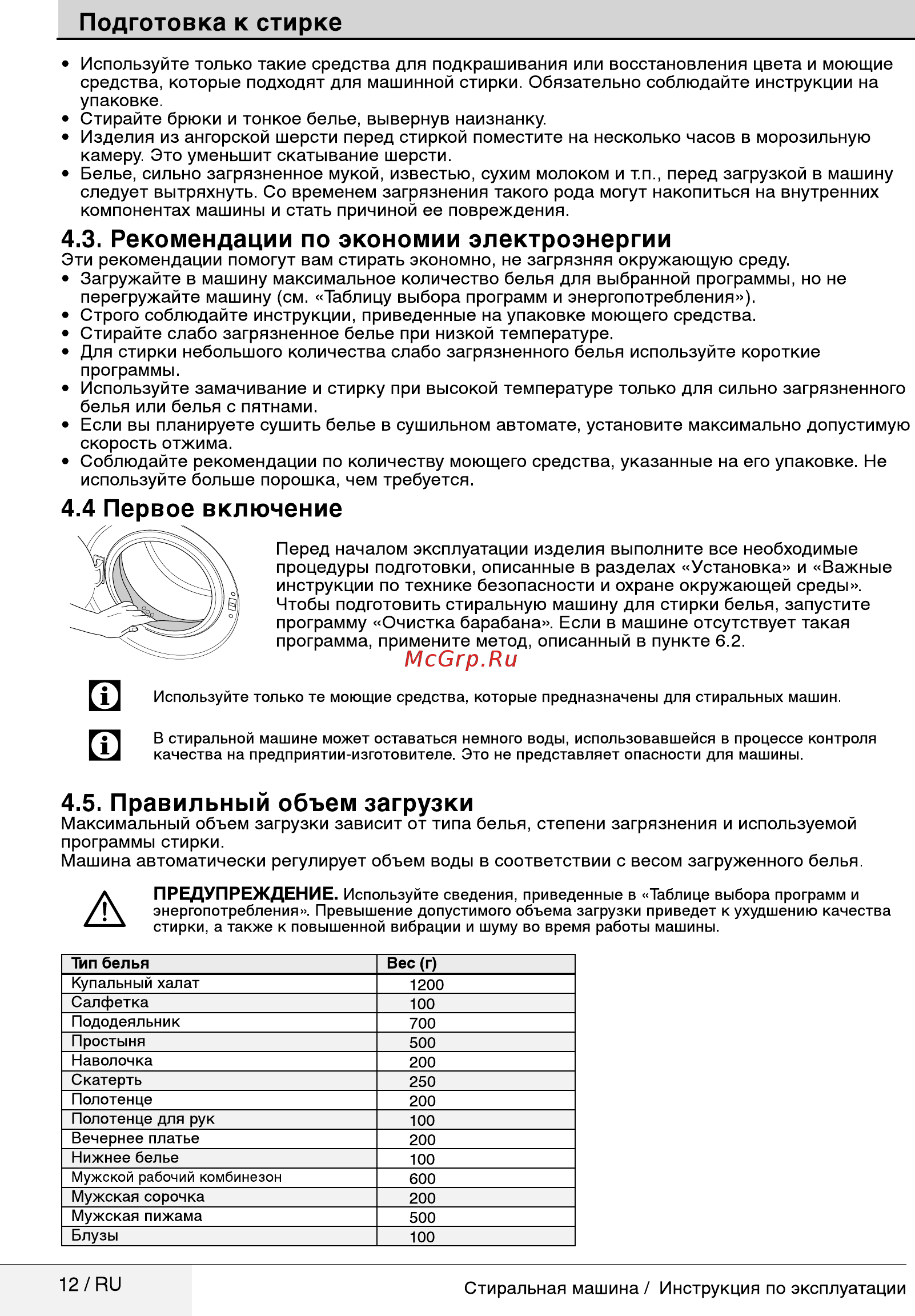 Beko RGE584P2BSW [12/36] Рекомендации по экономии электроэнергии
