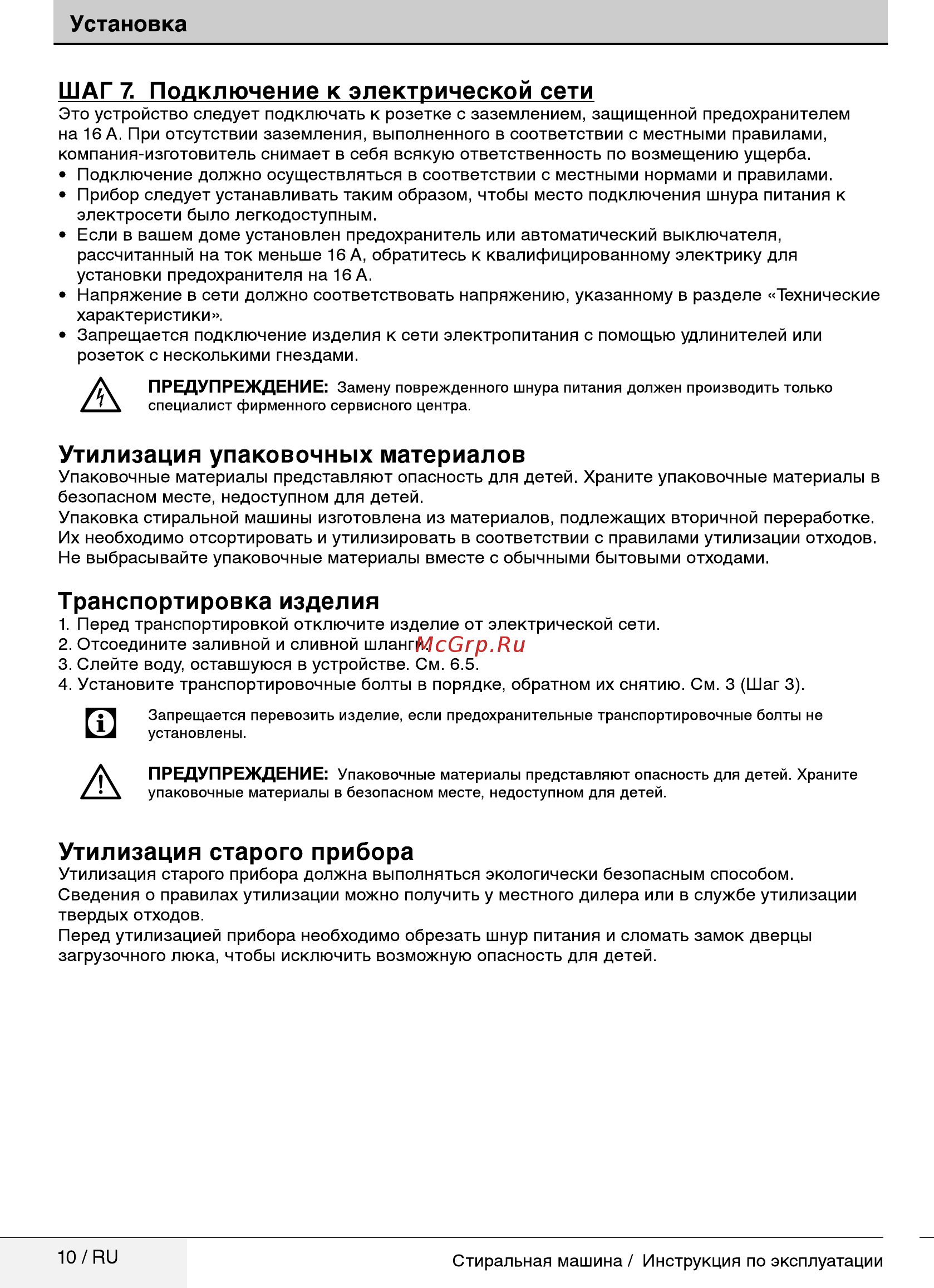 Beko RGE 585P1 BSW [10/32] Предупреждение