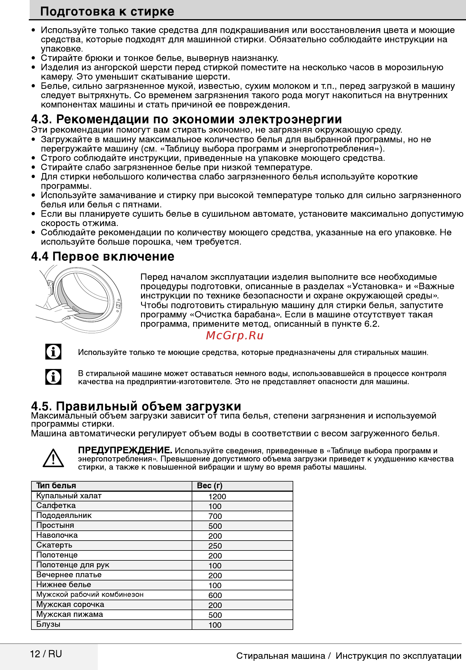 Beko RGE 585P1 BSW [12/32] Рекомендации по экономии электроэнергии