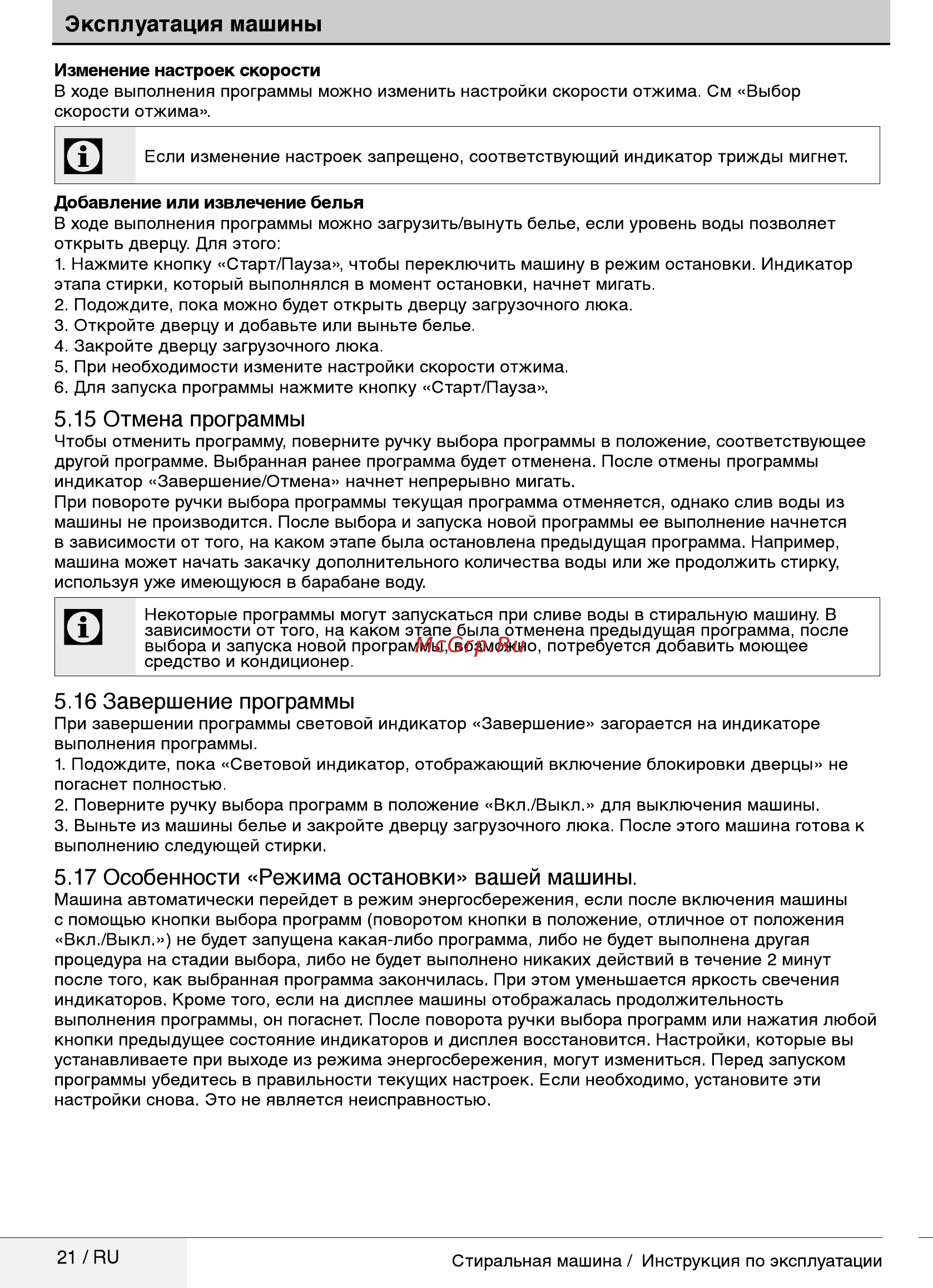 Beko RGE 585P1 BSW [21/32] Отмена программы