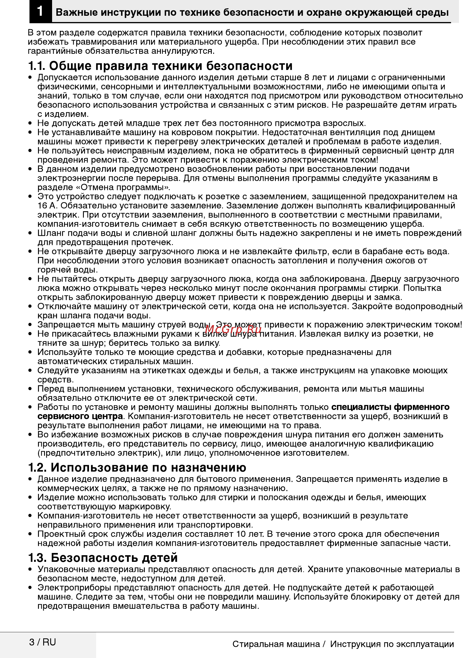 Beko RGE 585P1 BSW [3/32] Общие правила техники безопасности
