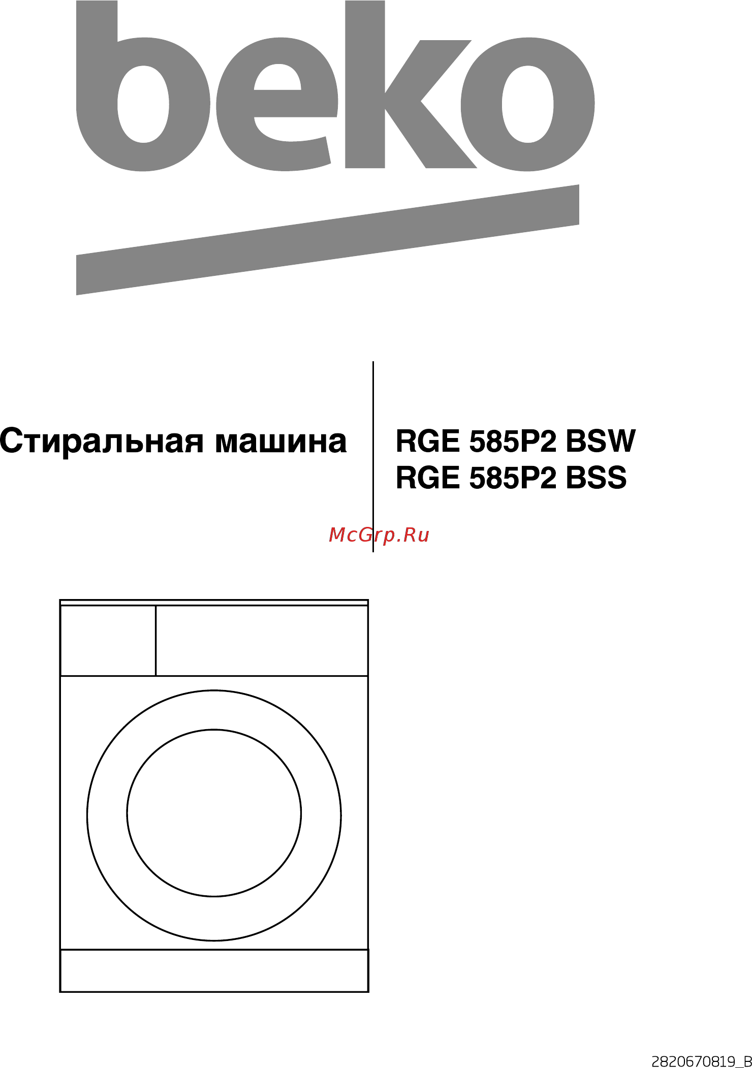 Beko RGE 585P2 BSW Инструкция по эксплуатации онлайн