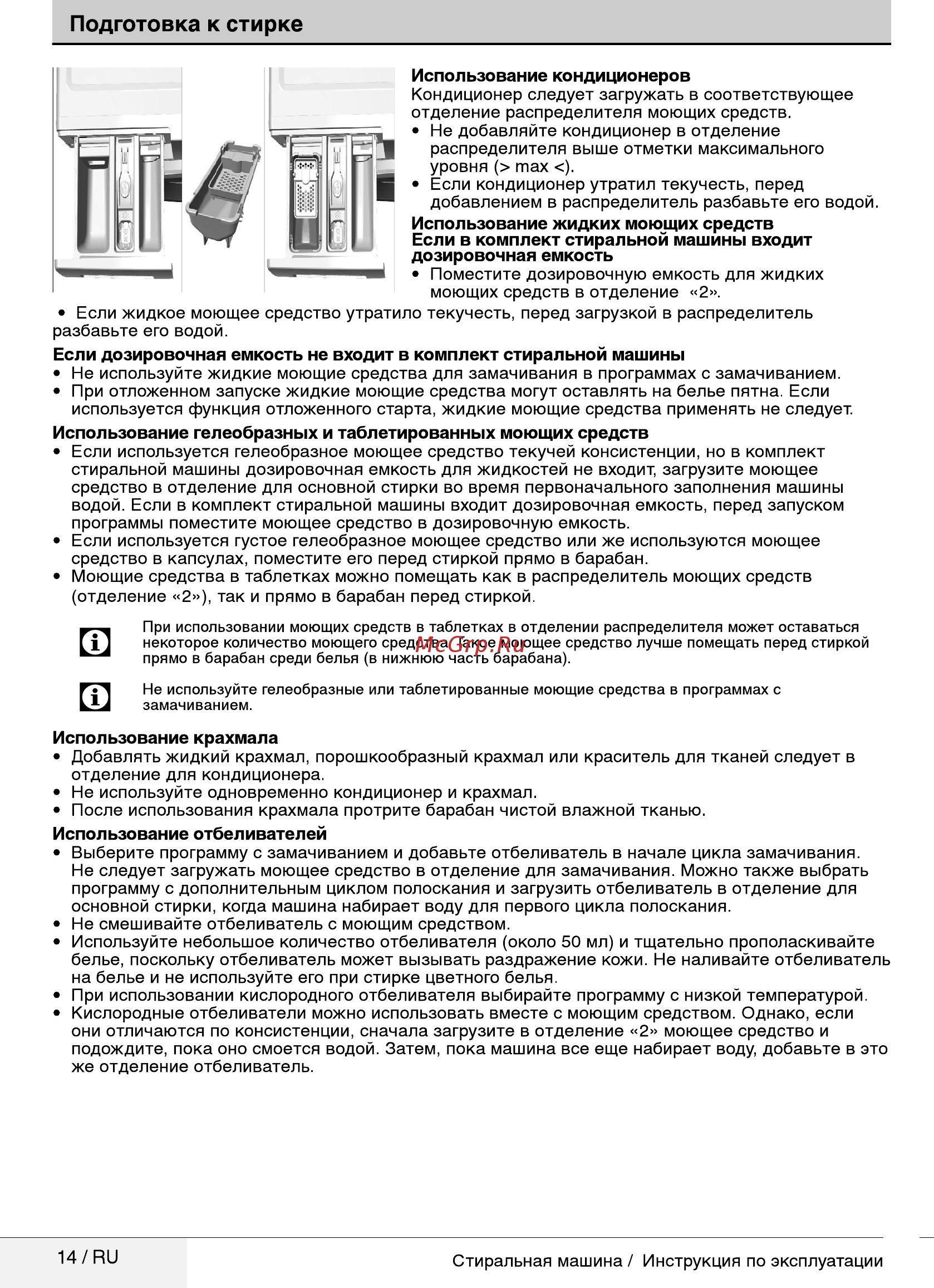 Beko RGE585P2BSS [14/36] Подготовка к стирке