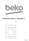 Beko RKB 68801 YA Инструкция по эксплуатации