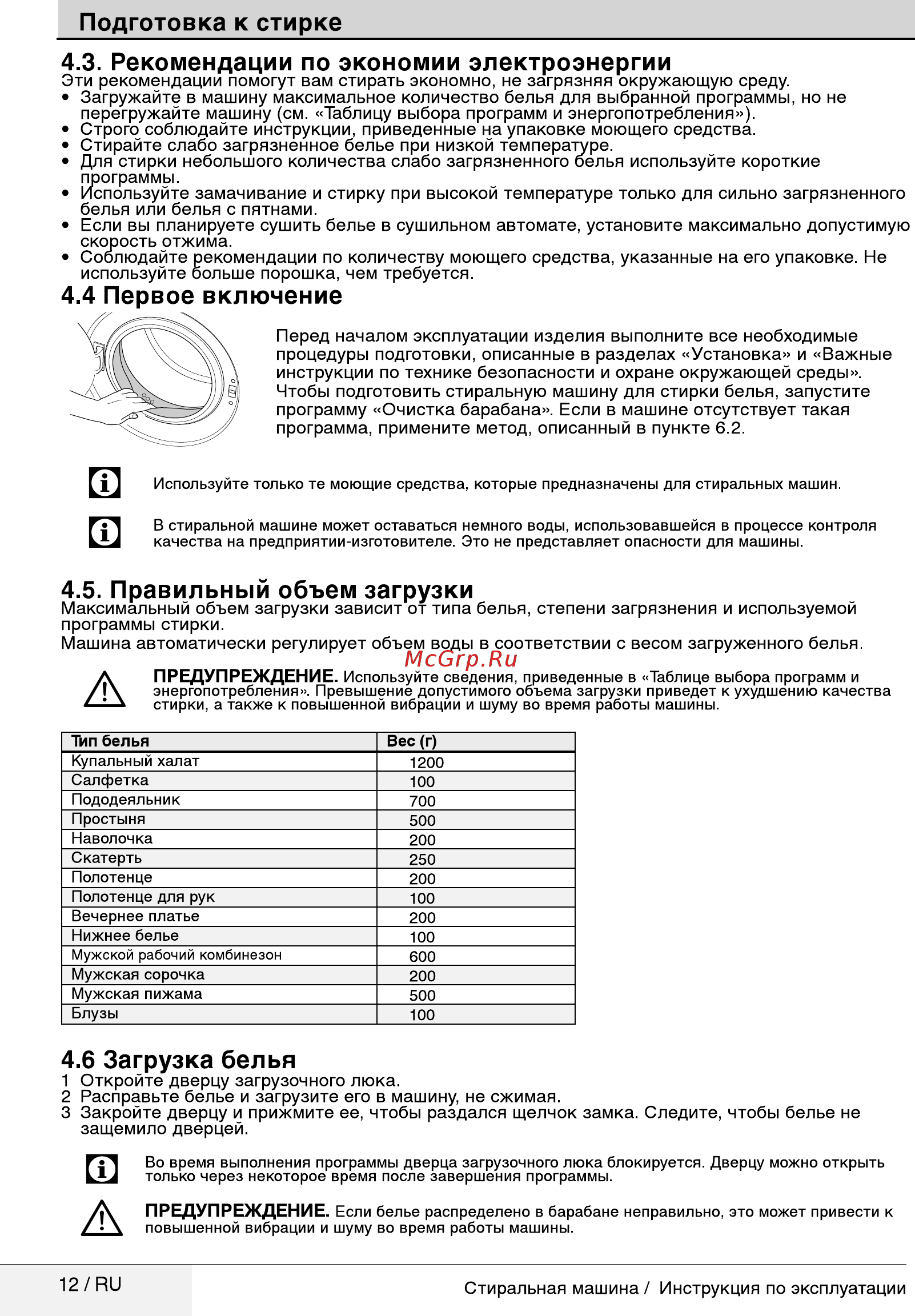 Beko RGE 684P1 BSW [12/32] Первое включение